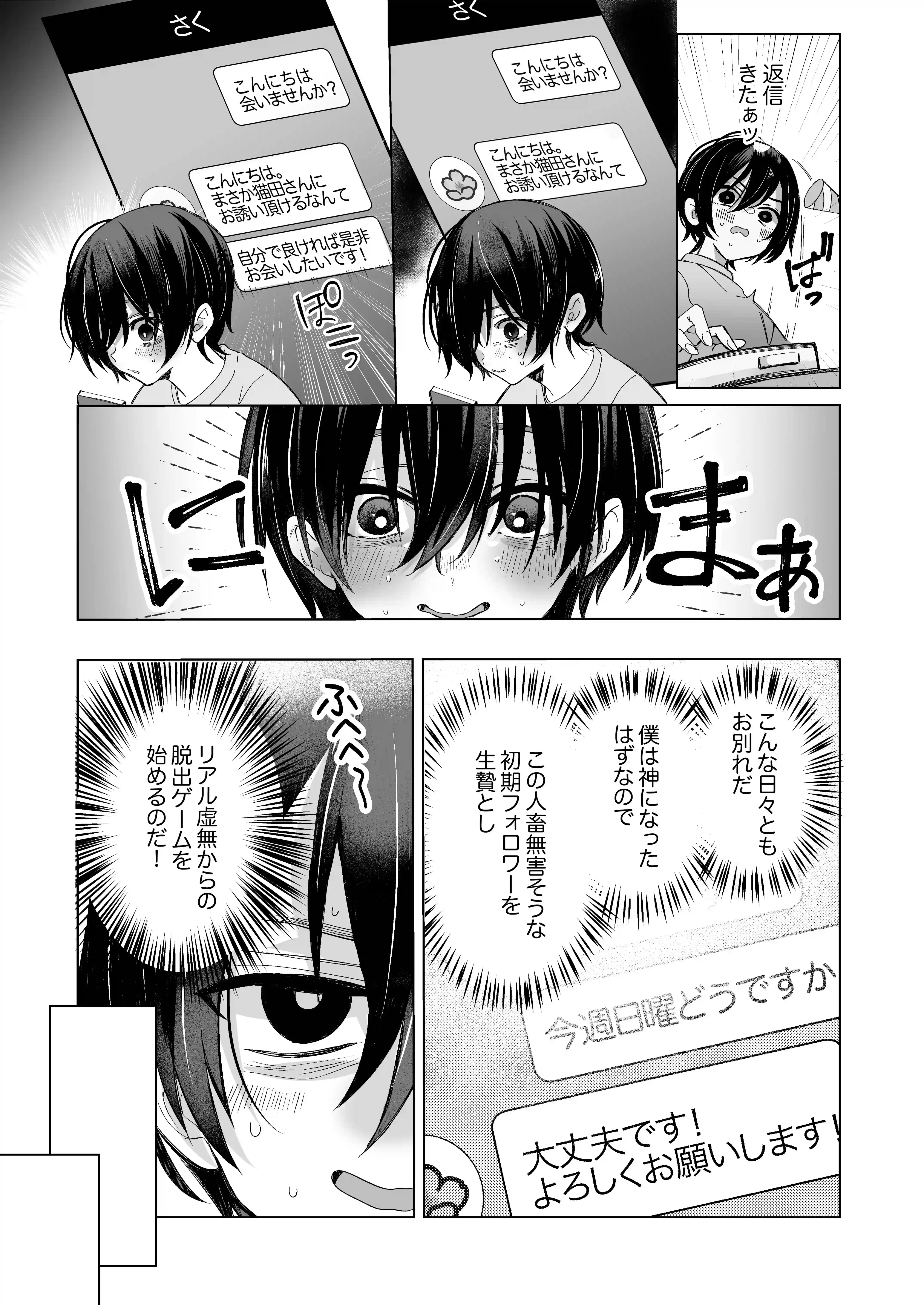 オホ声♡神配信者猫田みりんのはじめてのオフパコ 即ガチ恋編[もちクリエイティブ] - PAGE 007