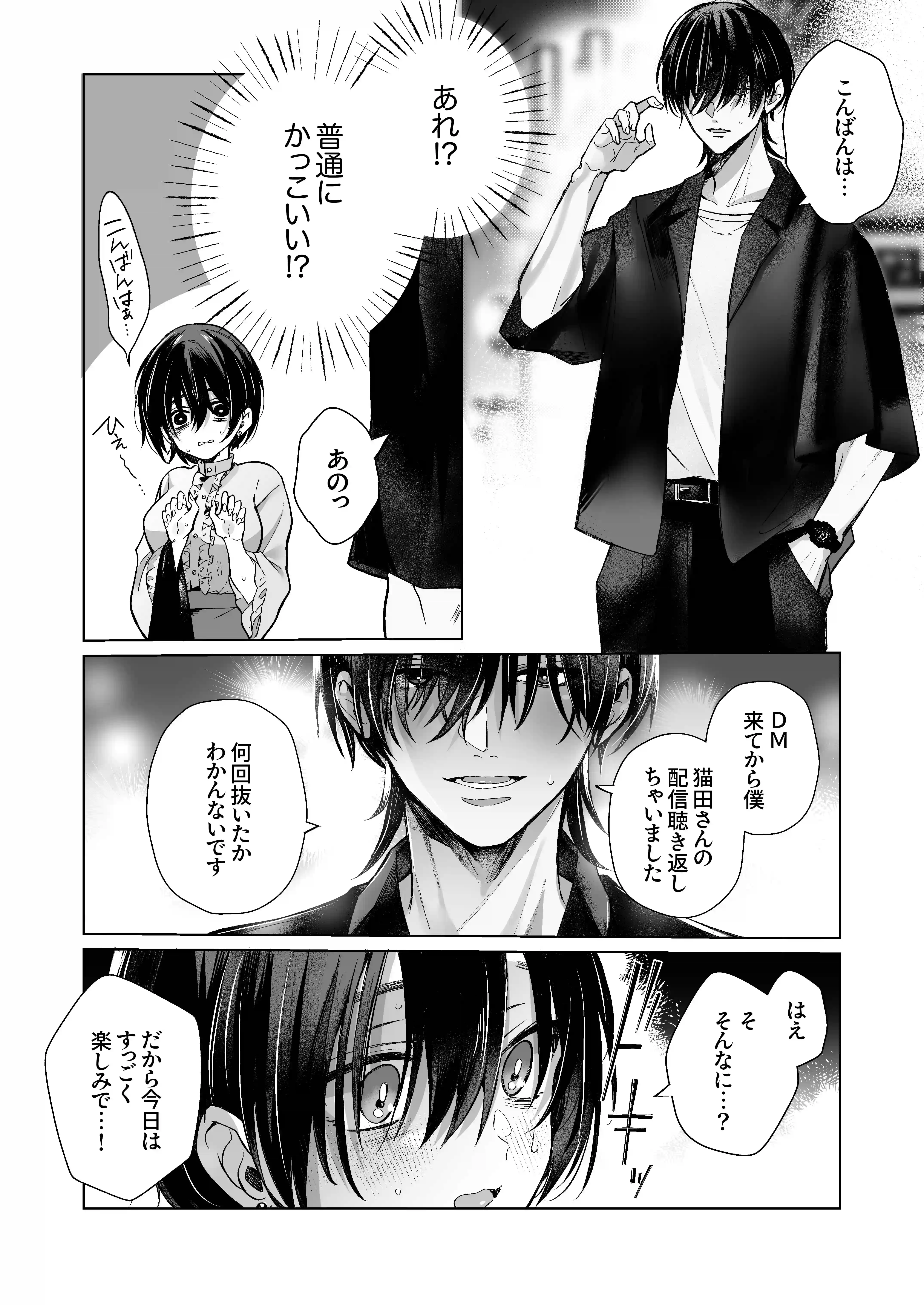 オホ声♡神配信者猫田みりんのはじめてのオフパコ 即ガチ恋編[もちクリエイティブ] - PAGE 009