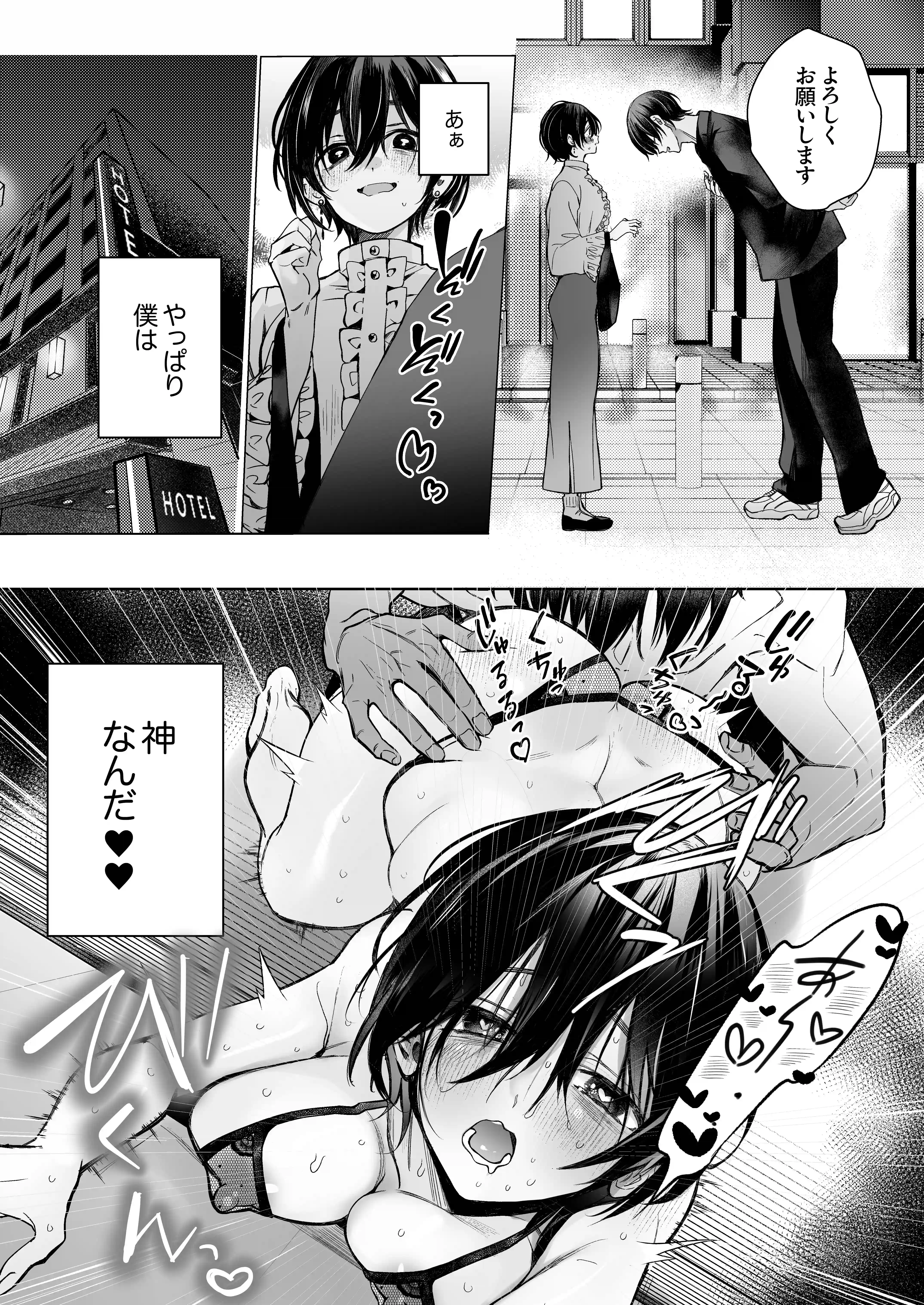 オホ声♡神配信者猫田みりんのはじめてのオフパコ 即ガチ恋編[もちクリエイティブ] - PAGE 010