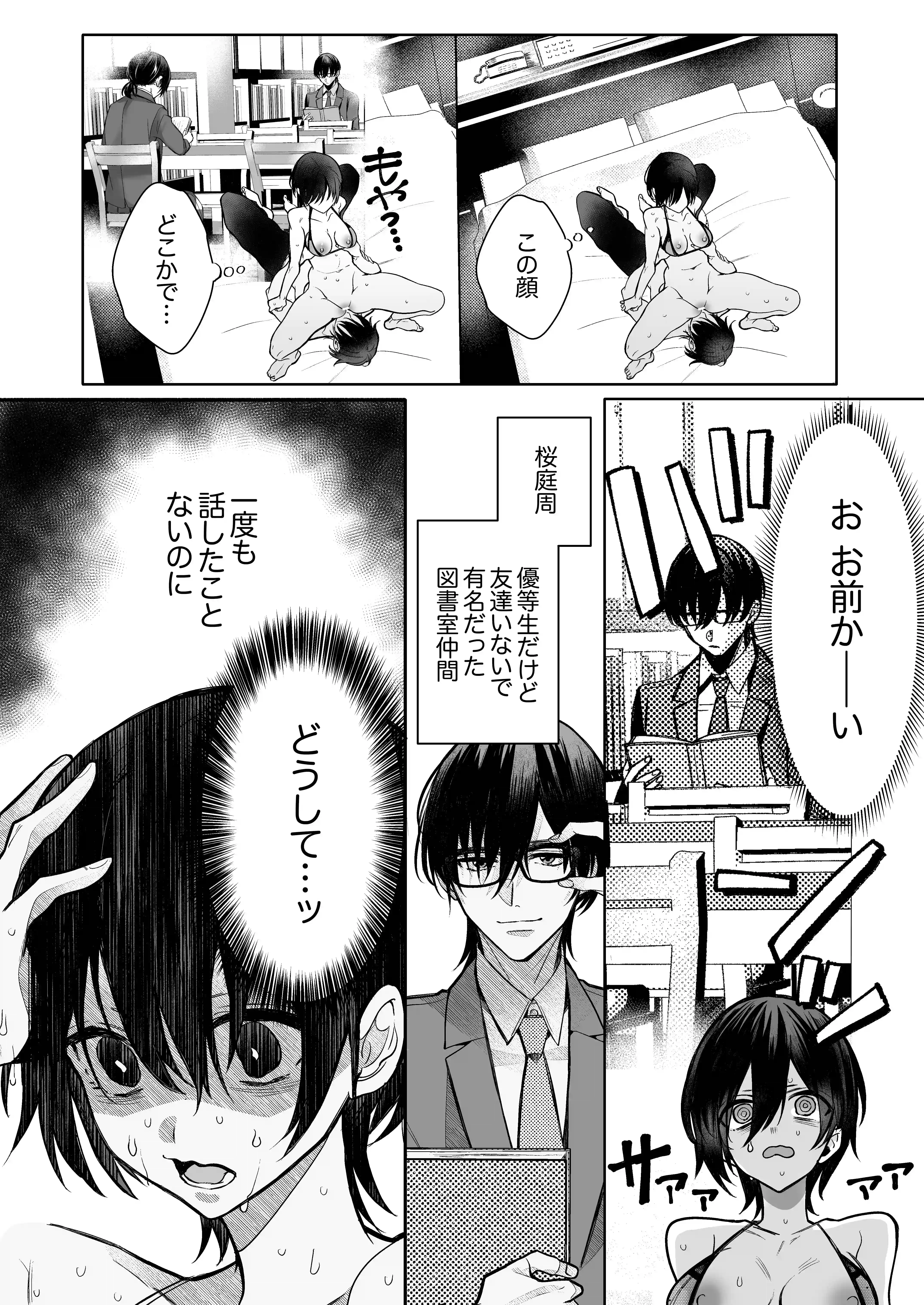 オホ声♡神配信者猫田みりんのはじめてのオフパコ 即ガチ恋編[もちクリエイティブ] - PAGE 021