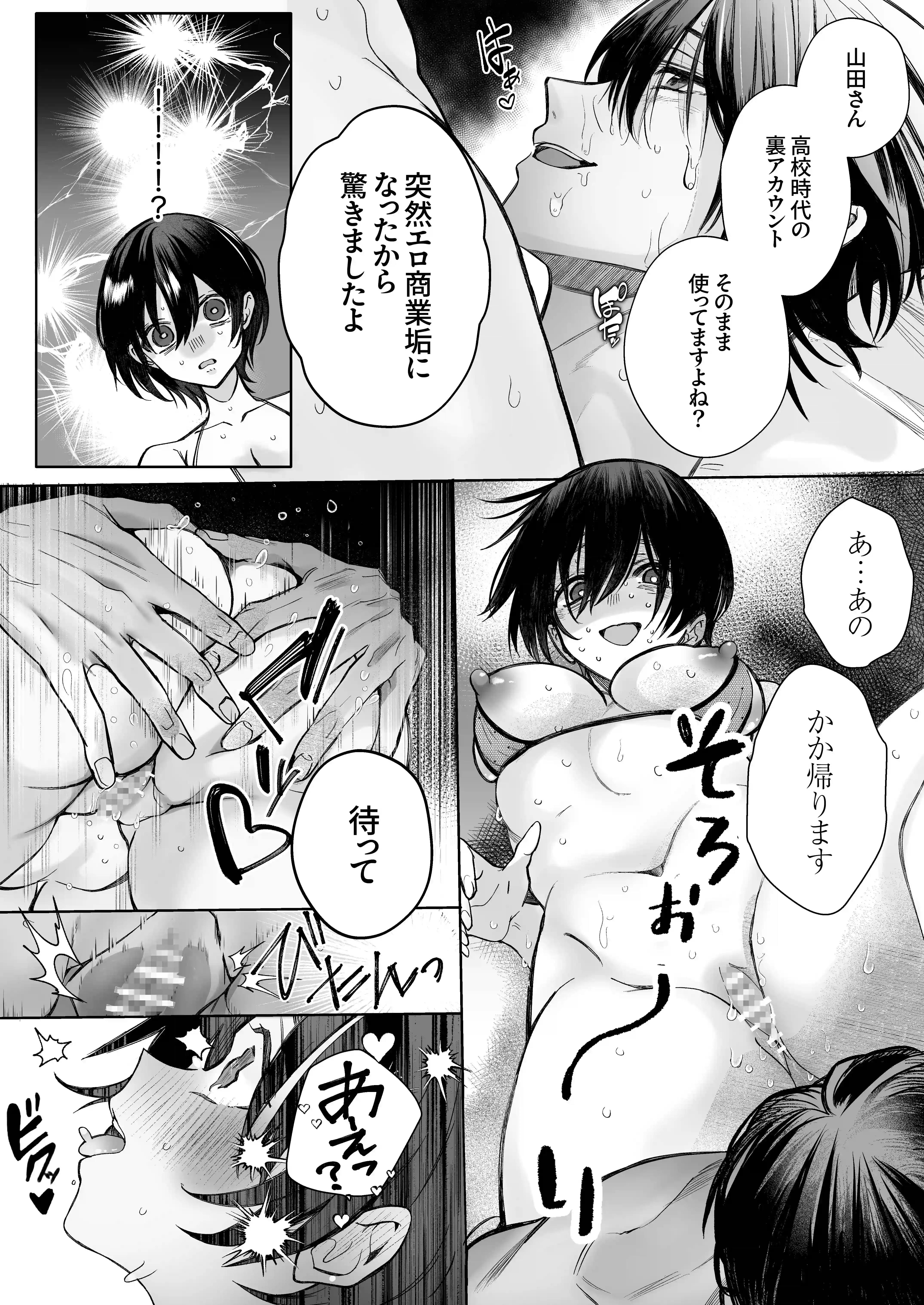 オホ声♡神配信者猫田みりんのはじめてのオフパコ 即ガチ恋編[もちクリエイティブ] - PAGE 022