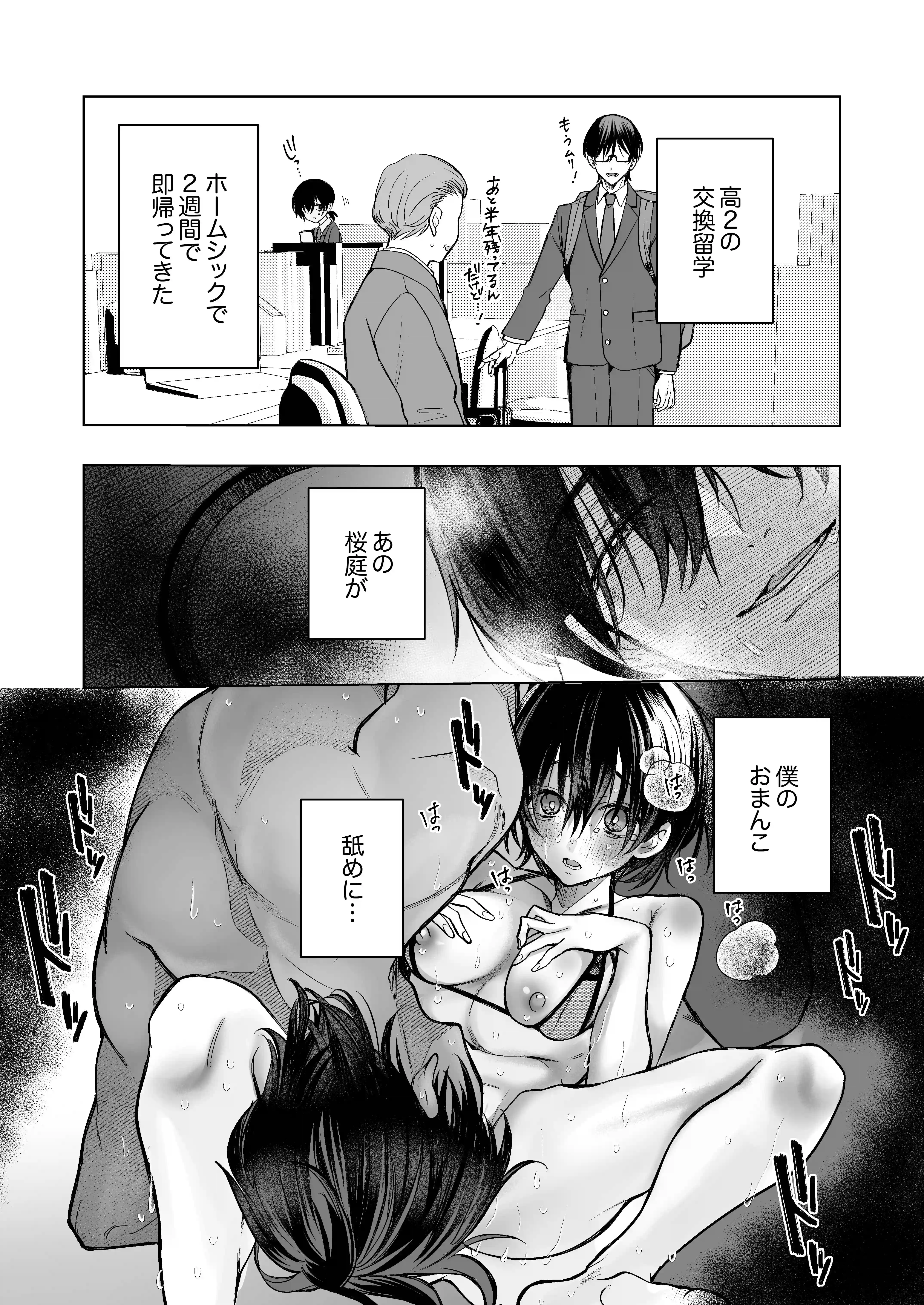 オホ声♡神配信者猫田みりんのはじめてのオフパコ 即ガチ恋編[もちクリエイティブ] - PAGE 024