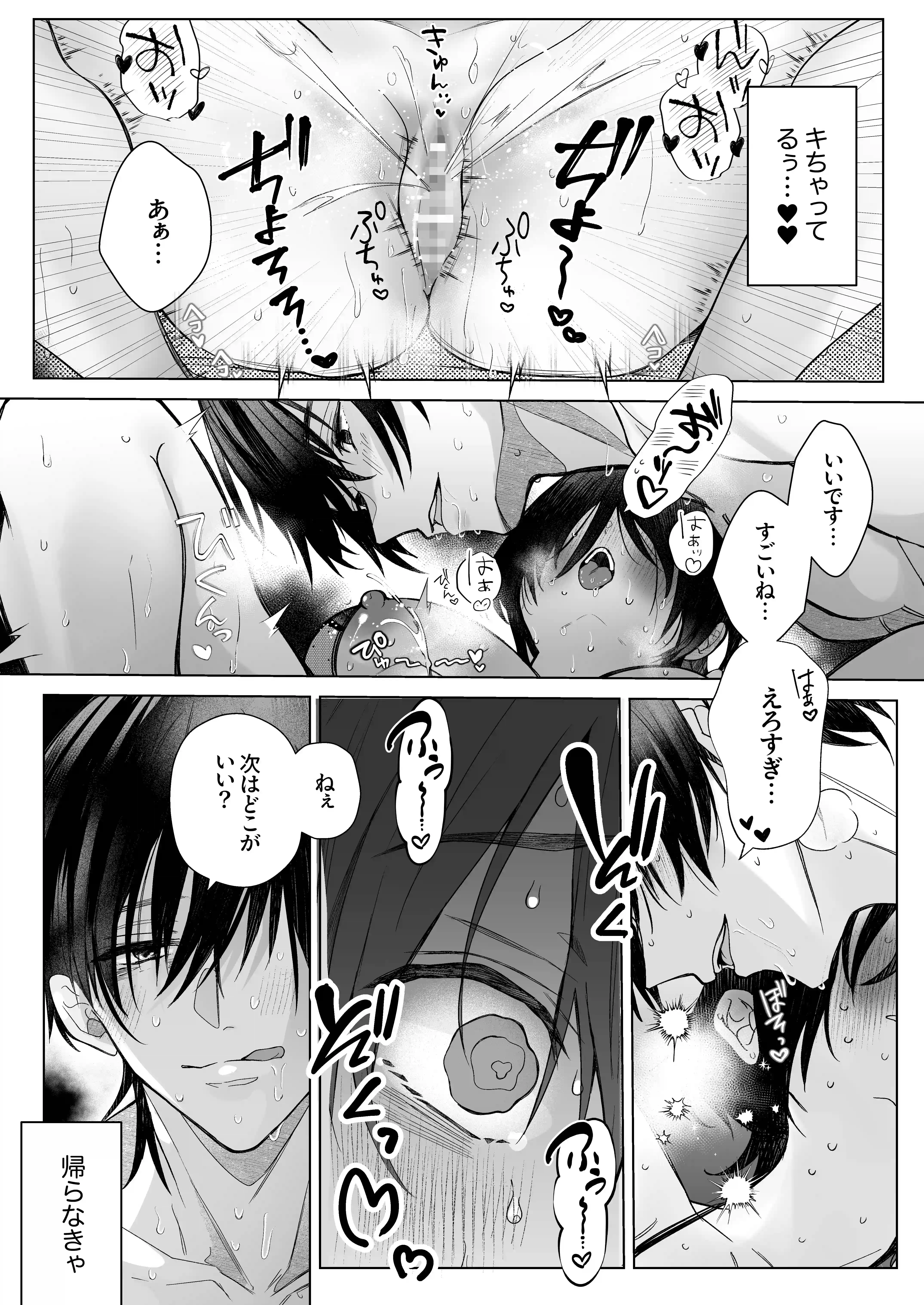 オホ声♡神配信者猫田みりんのはじめてのオフパコ 即ガチ恋編[もちクリエイティブ] - PAGE 026