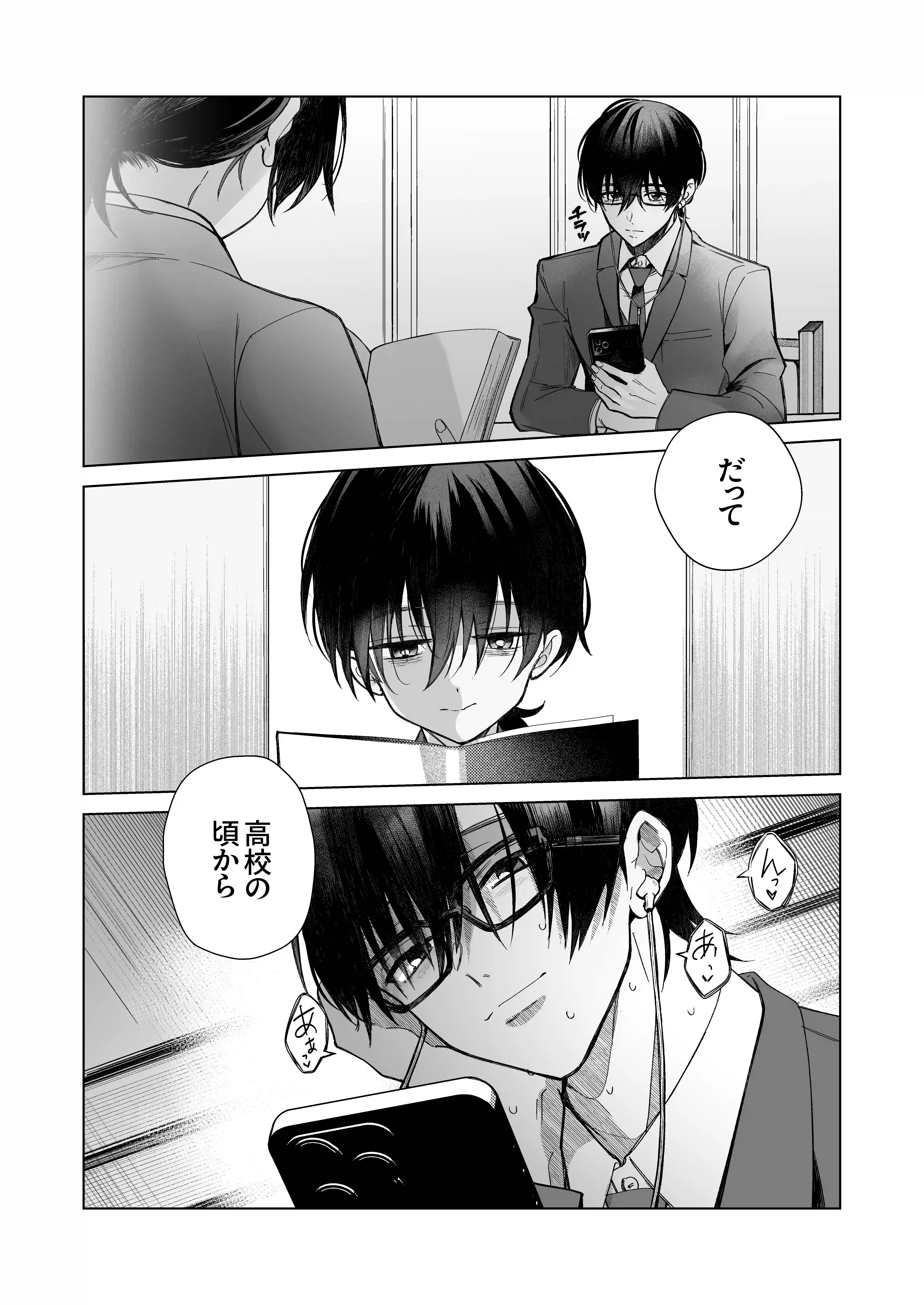 オホ声♡神配信者猫田みりんのはじめてのオフパコ 即ガチ恋編[もちクリエイティブ] - PAGE 033