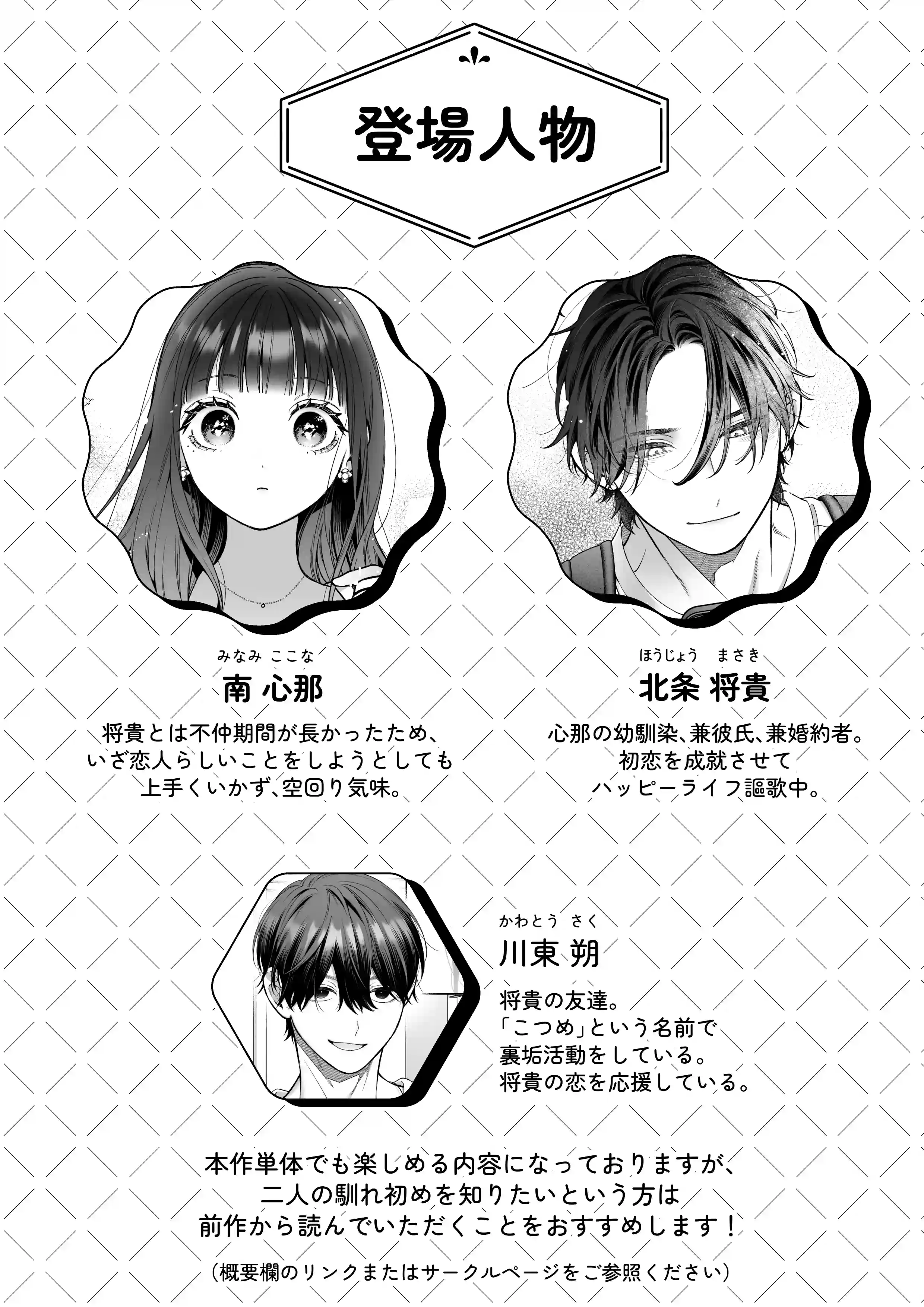 続・会いに行った裏アカ男子が大嫌いな婚約者で詰んだ。[chucopero] - PAGE 003
