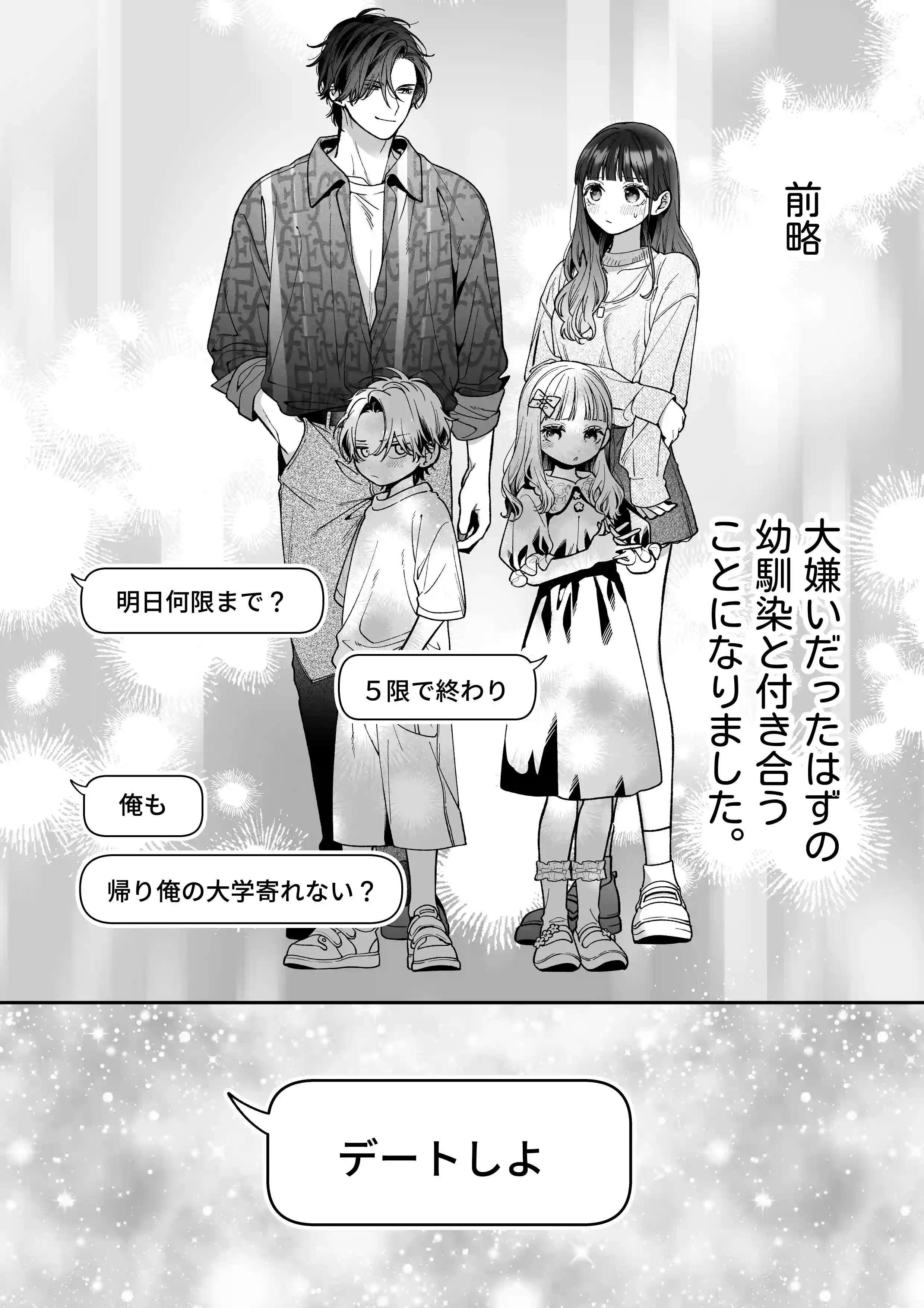 続・会いに行った裏アカ男子が大嫌いな婚約者で詰んだ。[chucopero] - PAGE 004