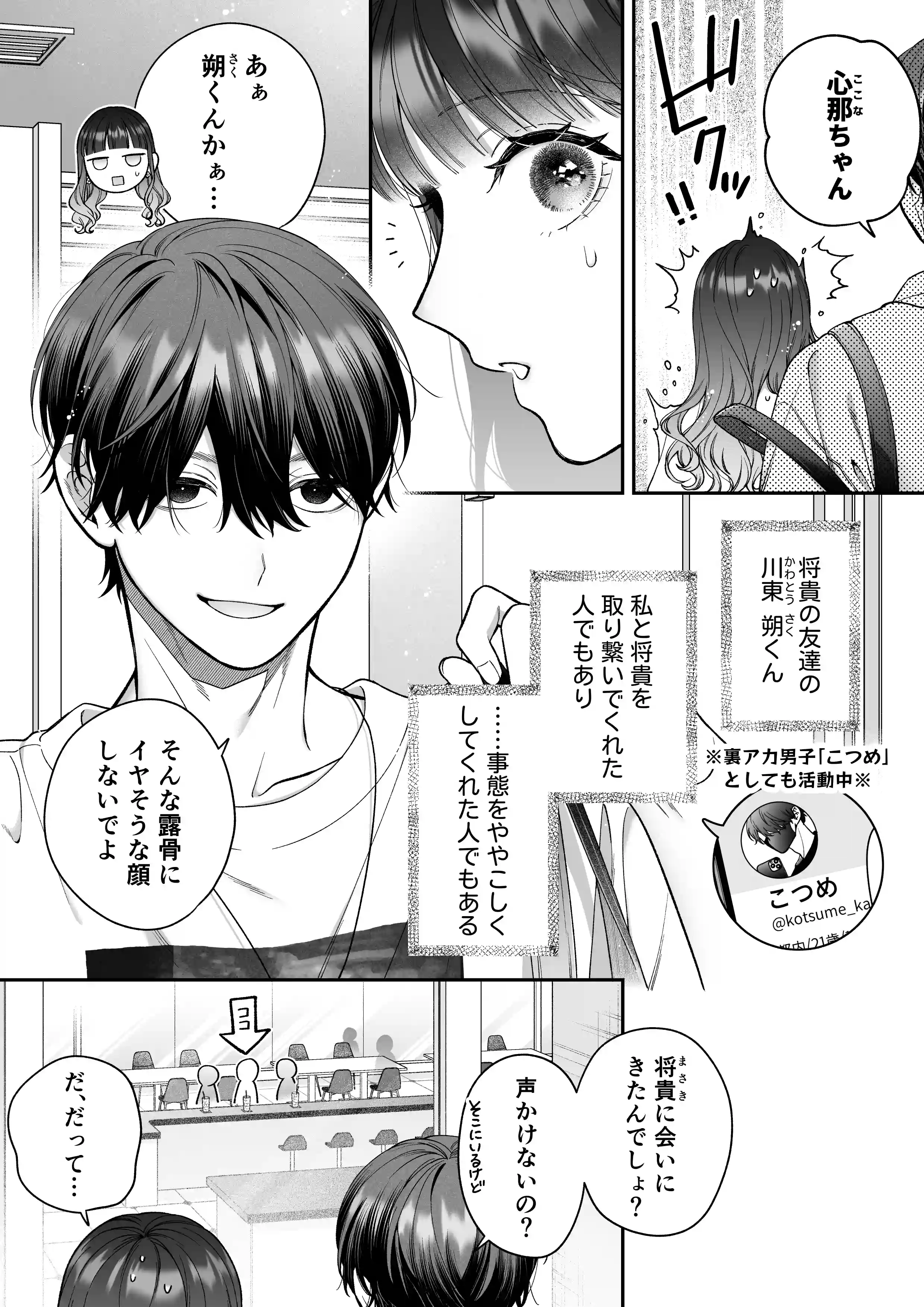 続・会いに行った裏アカ男子が大嫌いな婚約者で詰んだ。[chucopero] - PAGE 006