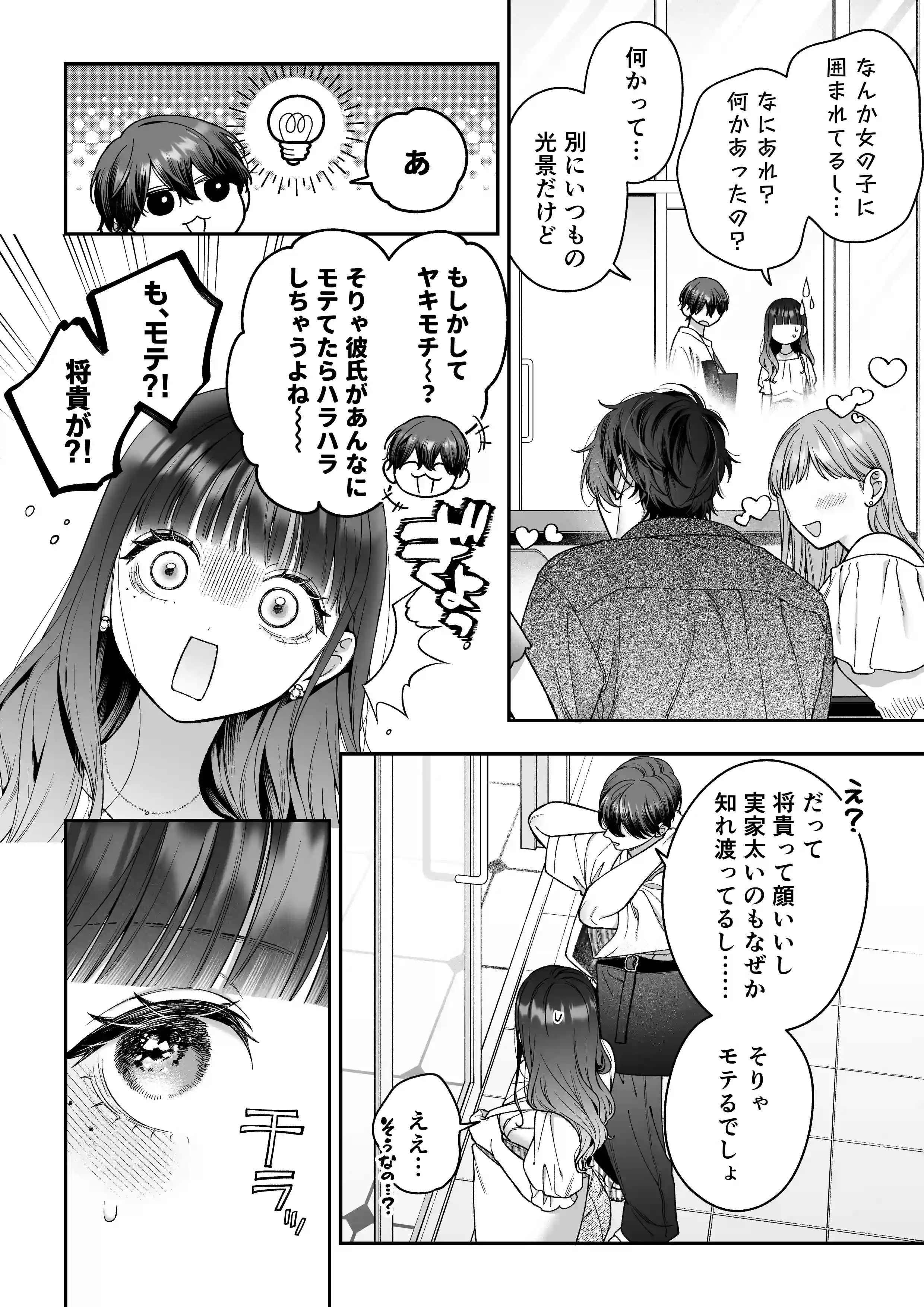 続・会いに行った裏アカ男子が大嫌いな婚約者で詰んだ。[chucopero] - PAGE 007