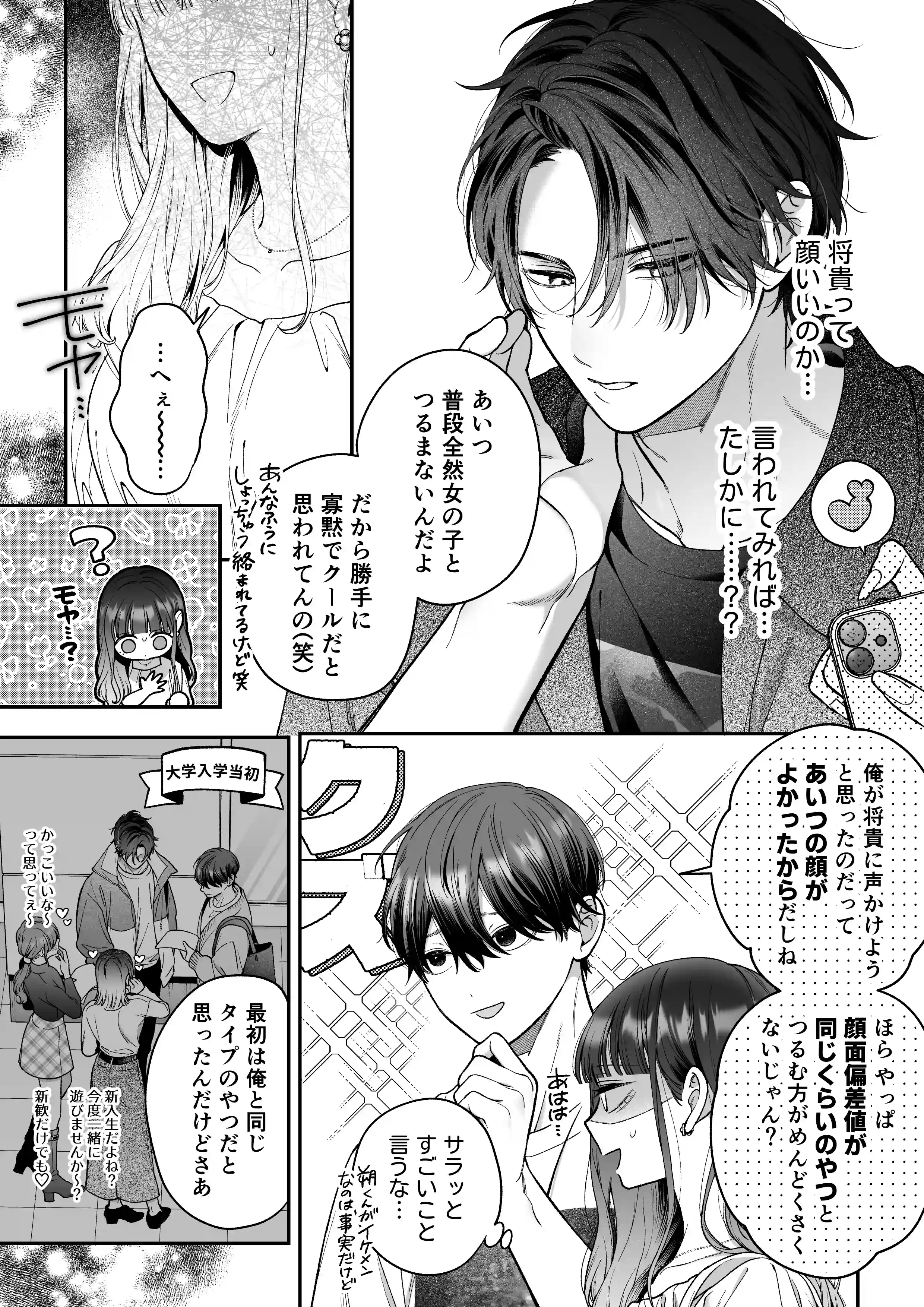 続・会いに行った裏アカ男子が大嫌いな婚約者で詰んだ。[chucopero] - PAGE 008