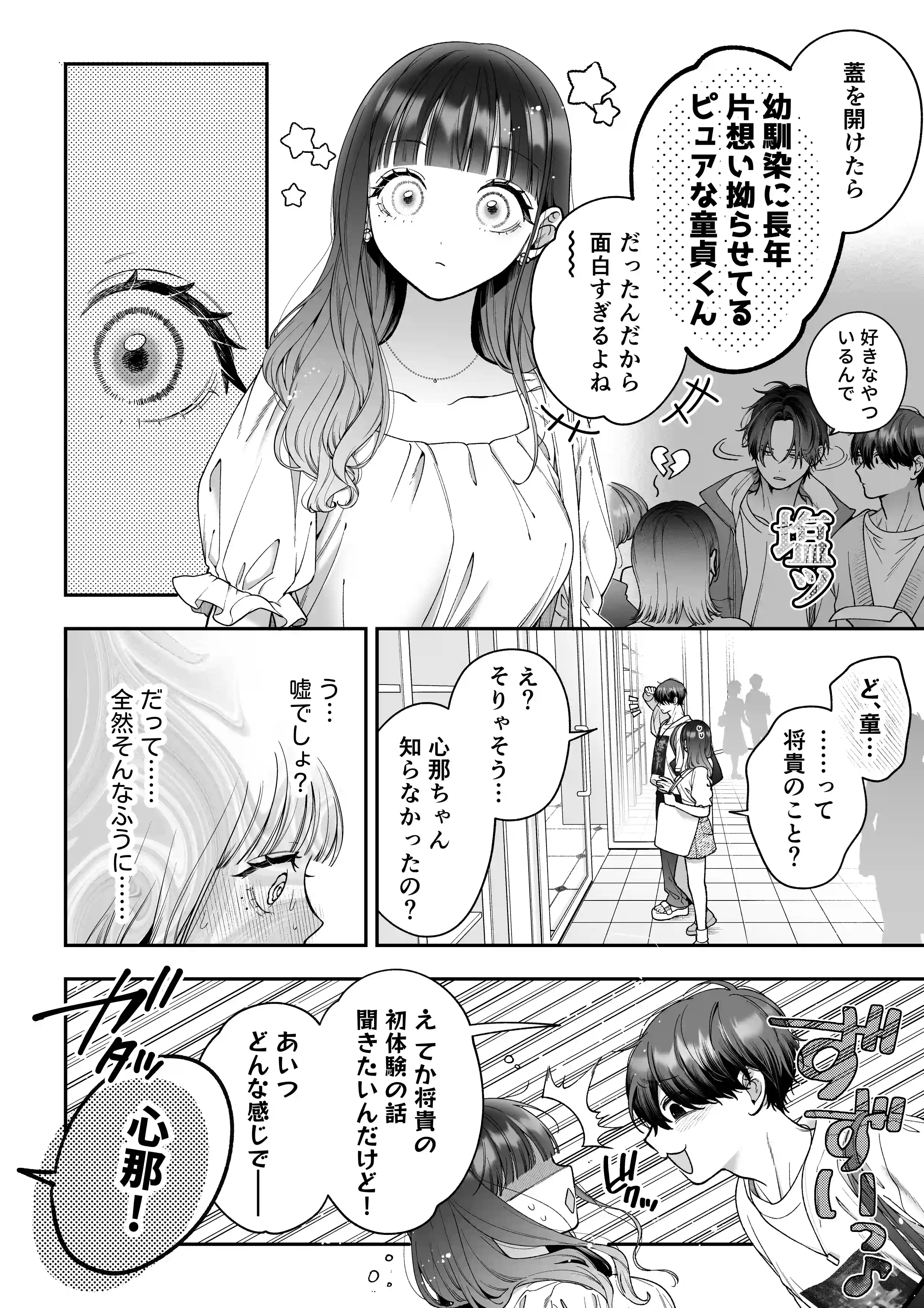 続・会いに行った裏アカ男子が大嫌いな婚約者で詰んだ。[chucopero] - PAGE 009