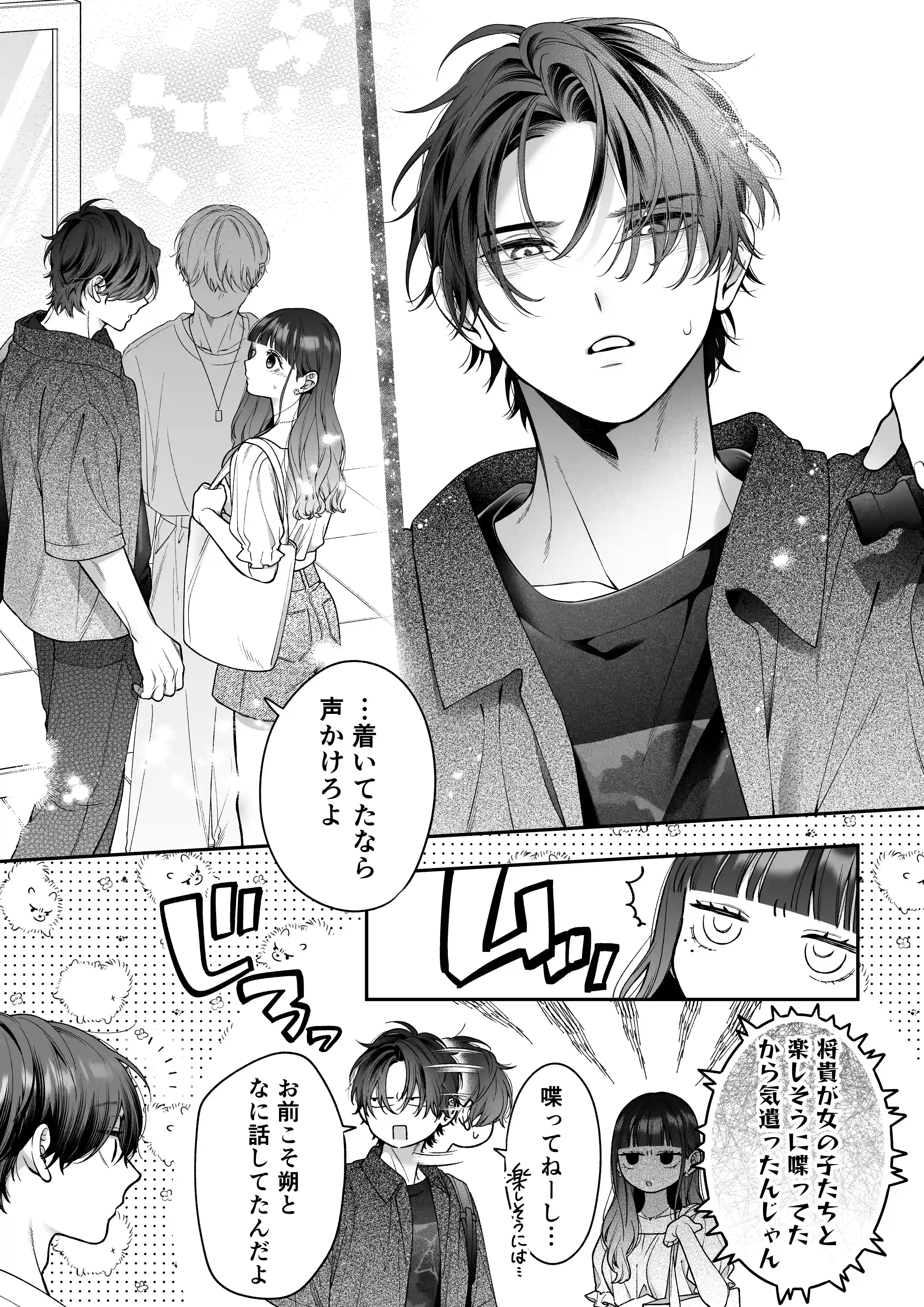 続・会いに行った裏アカ男子が大嫌いな婚約者で詰んだ。[chucopero] - PAGE 010