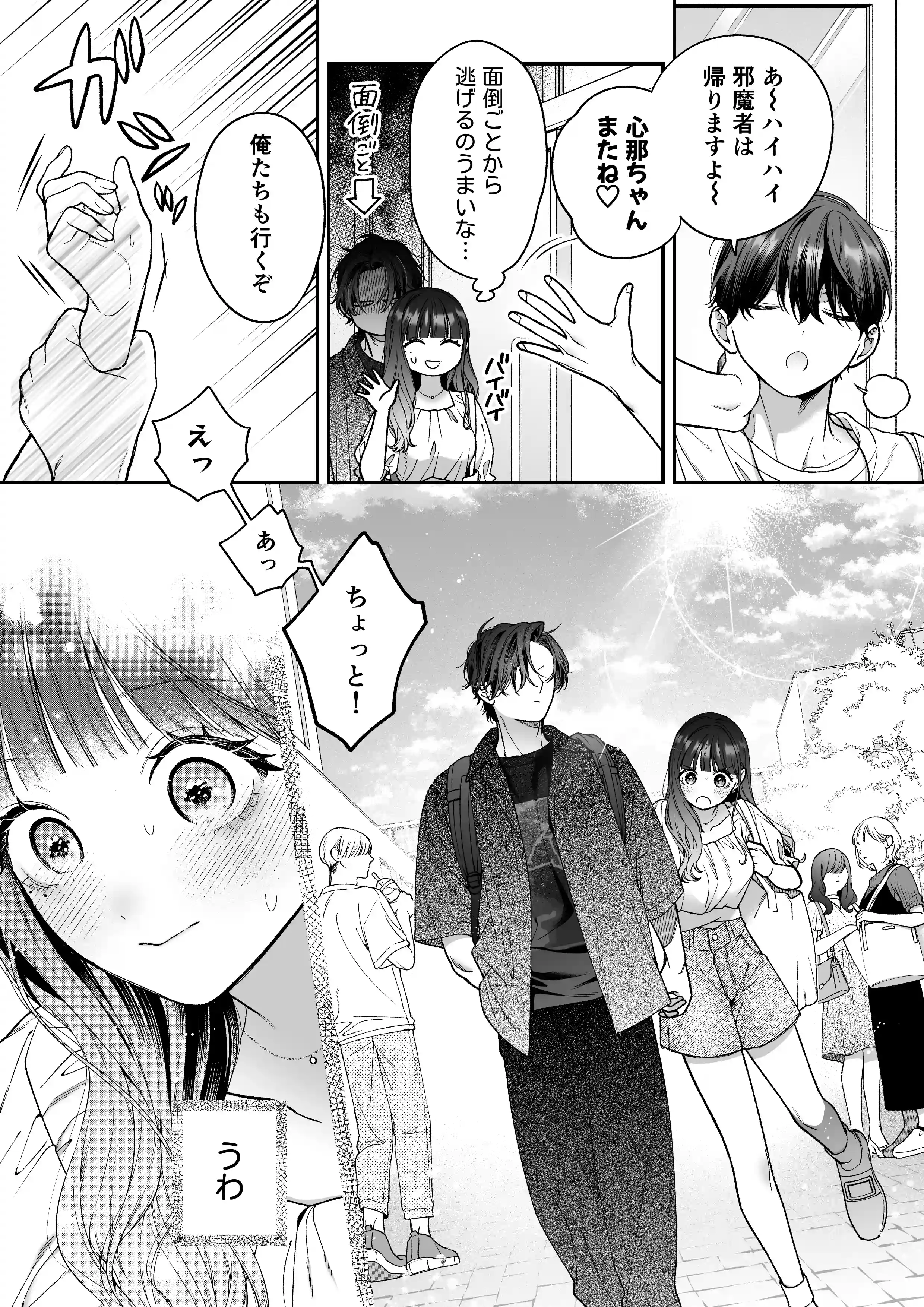 続・会いに行った裏アカ男子が大嫌いな婚約者で詰んだ。[chucopero] - PAGE 011