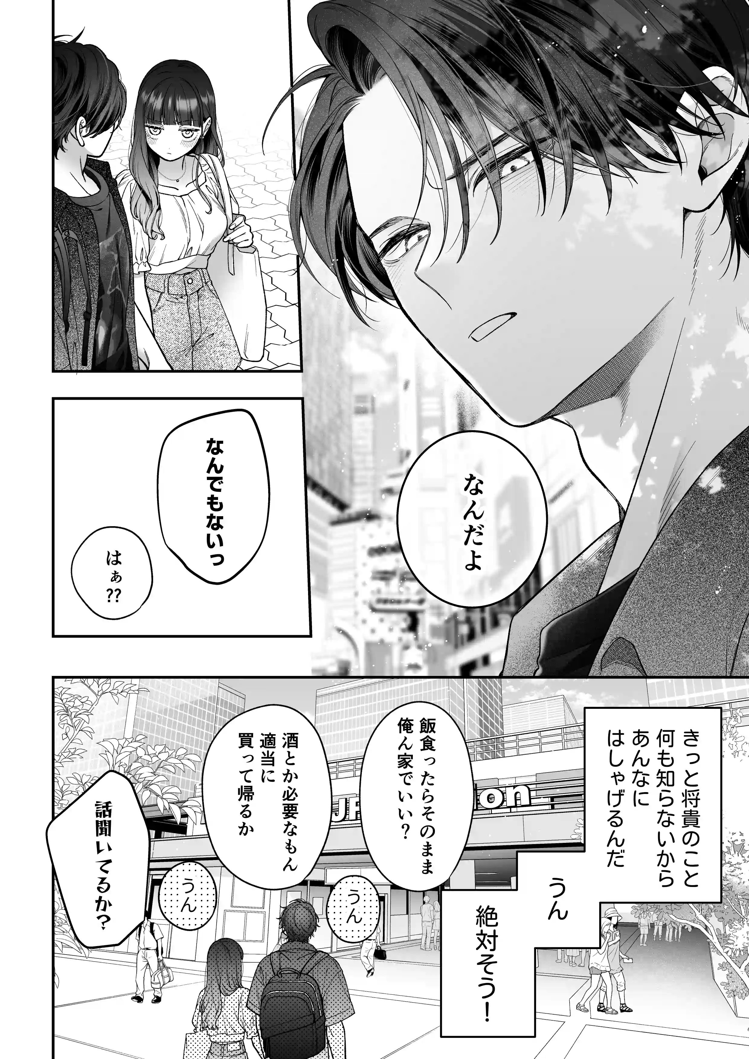 続・会いに行った裏アカ男子が大嫌いな婚約者で詰んだ。[chucopero] - PAGE 013