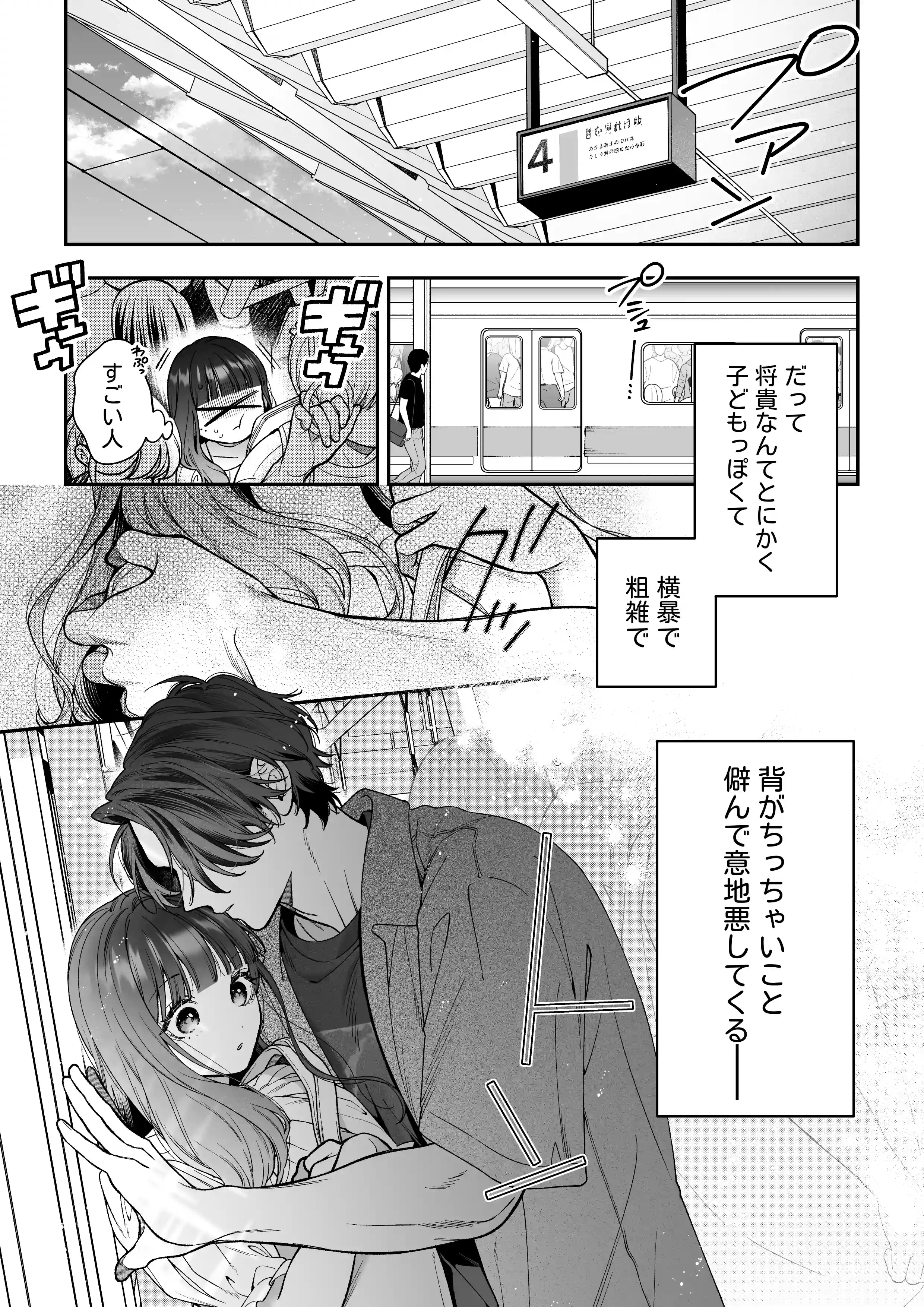 続・会いに行った裏アカ男子が大嫌いな婚約者で詰んだ。[chucopero] - PAGE 014