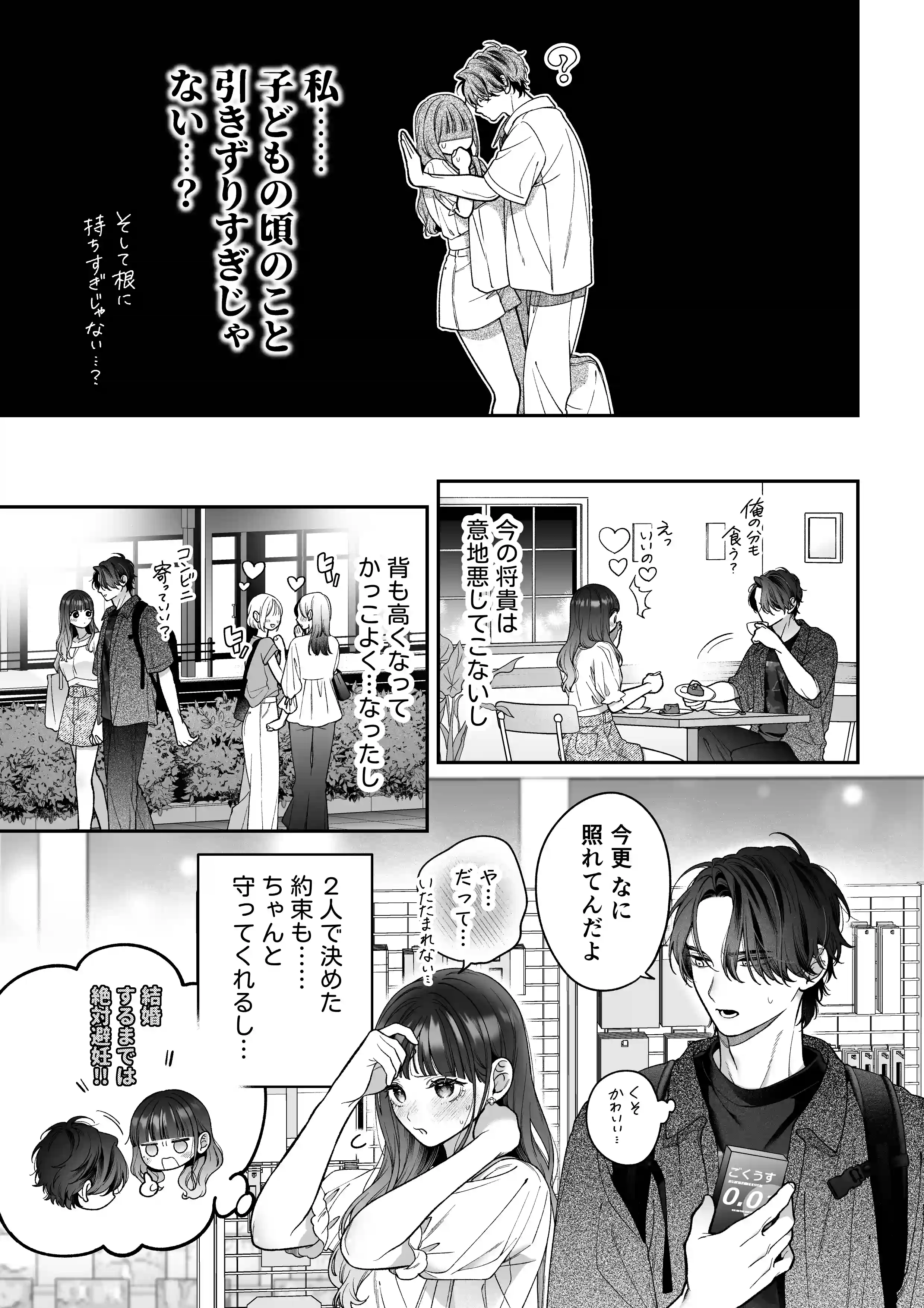 続・会いに行った裏アカ男子が大嫌いな婚約者で詰んだ。[chucopero] - PAGE 016