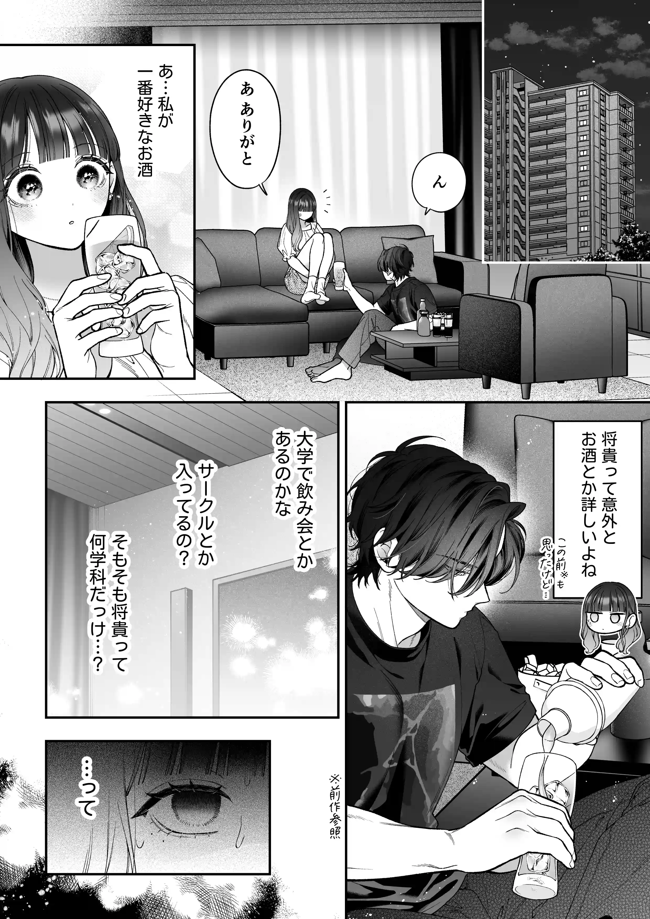 続・会いに行った裏アカ男子が大嫌いな婚約者で詰んだ。[chucopero] - PAGE 017