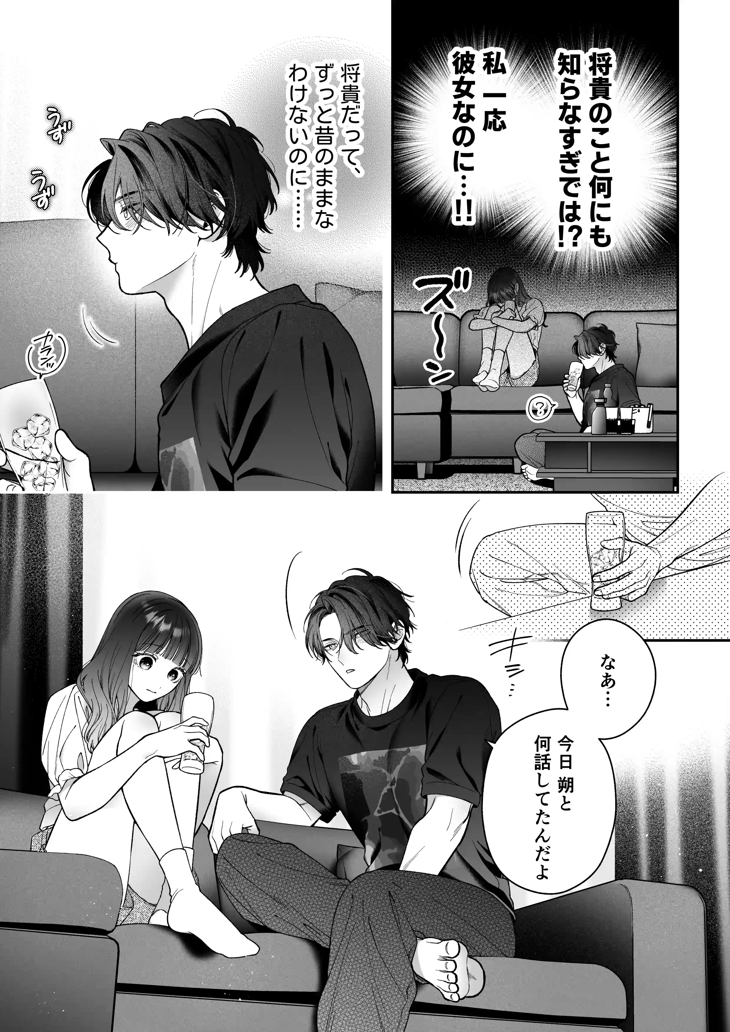続・会いに行った裏アカ男子が大嫌いな婚約者で詰んだ。[chucopero] - PAGE 018