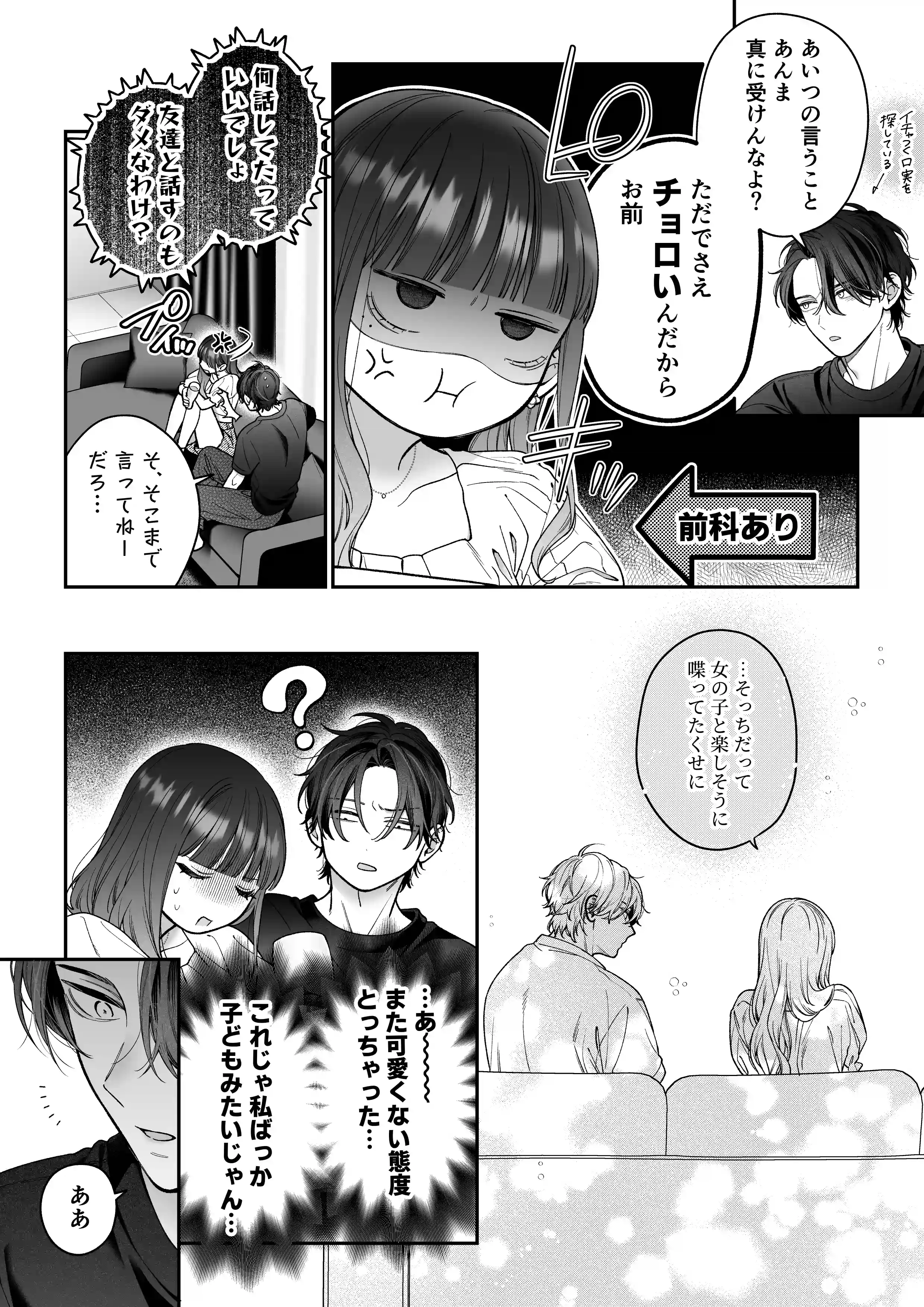 続・会いに行った裏アカ男子が大嫌いな婚約者で詰んだ。[chucopero] - PAGE 019