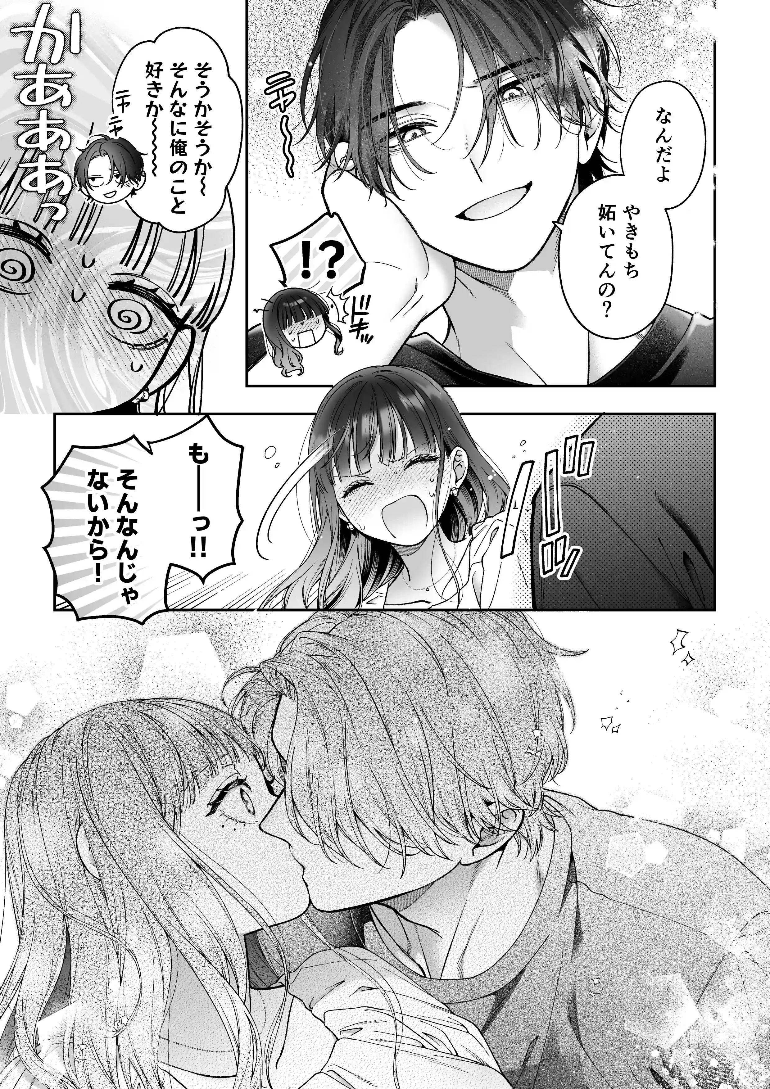 続・会いに行った裏アカ男子が大嫌いな婚約者で詰んだ。[chucopero] - PAGE 020