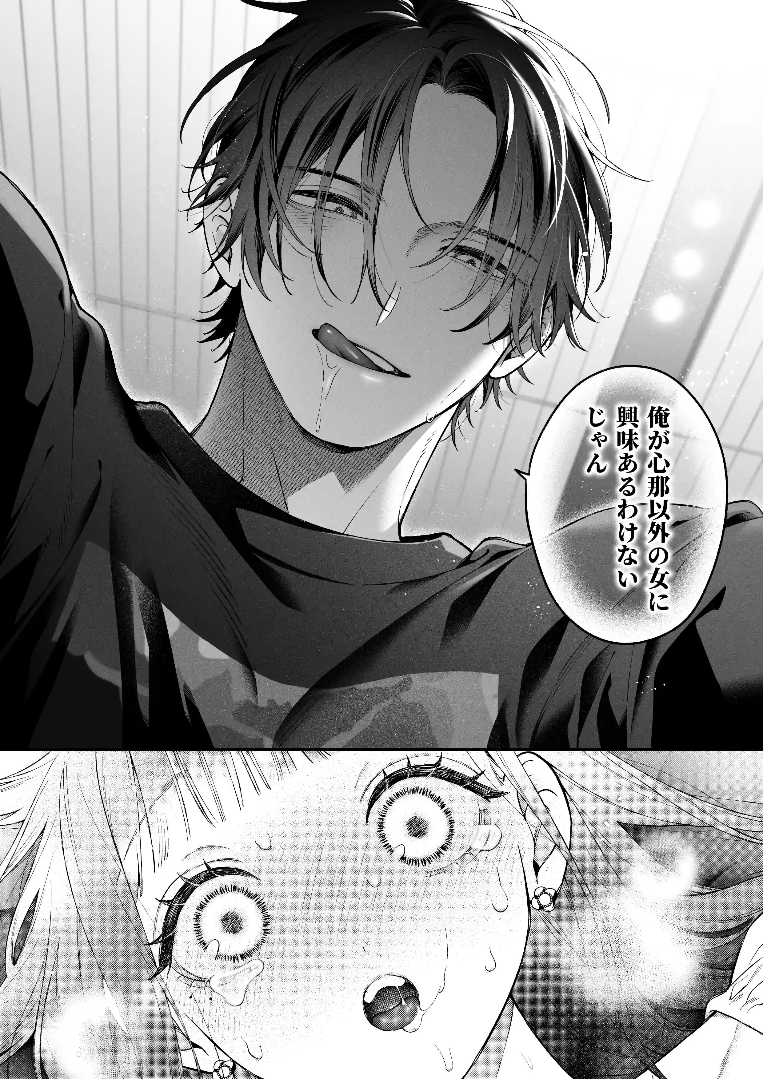 続・会いに行った裏アカ男子が大嫌いな婚約者で詰んだ。[chucopero] - PAGE 022
