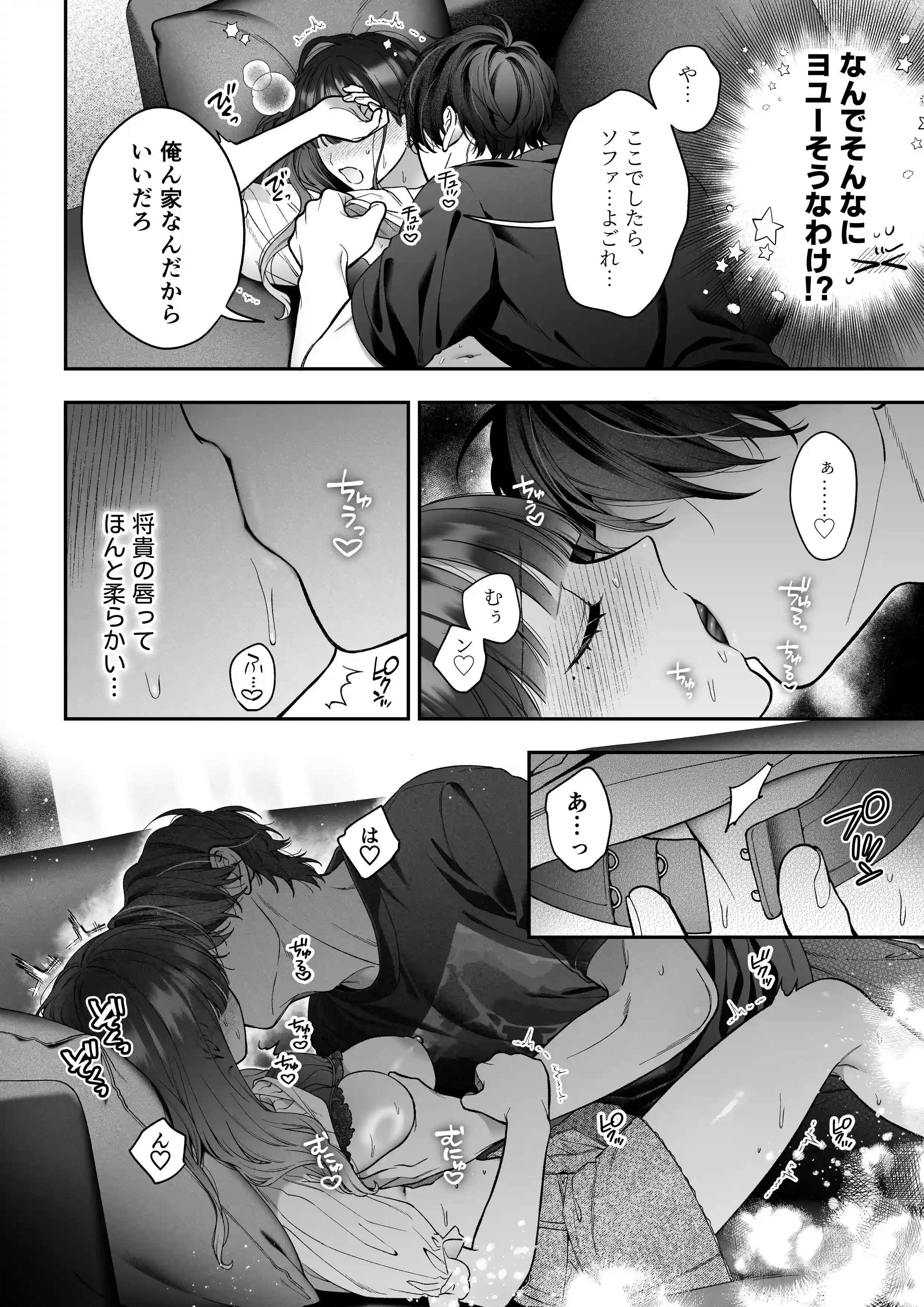 続・会いに行った裏アカ男子が大嫌いな婚約者で詰んだ。[chucopero] - PAGE 023