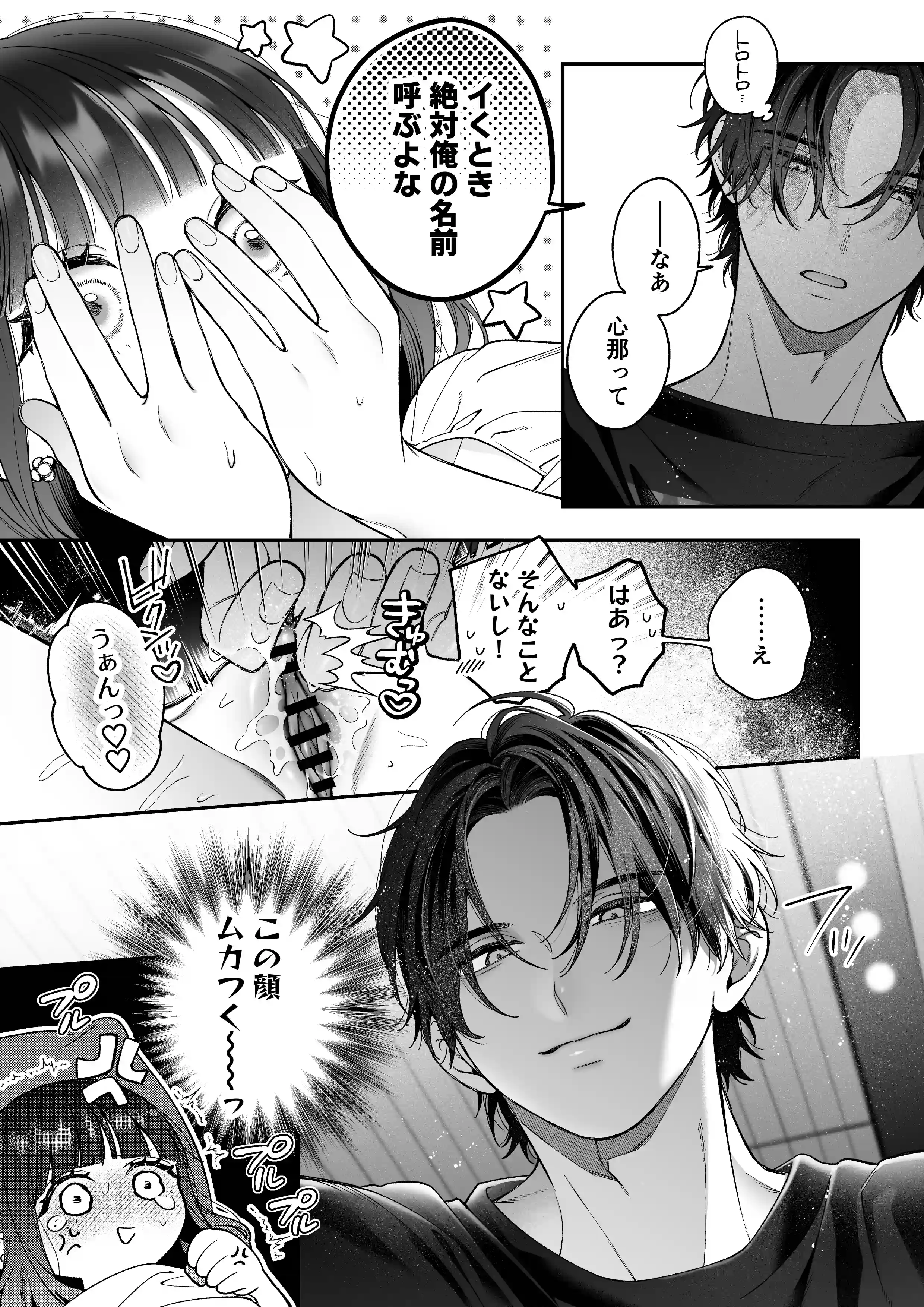 続・会いに行った裏アカ男子が大嫌いな婚約者で詰んだ。[chucopero] - PAGE 028