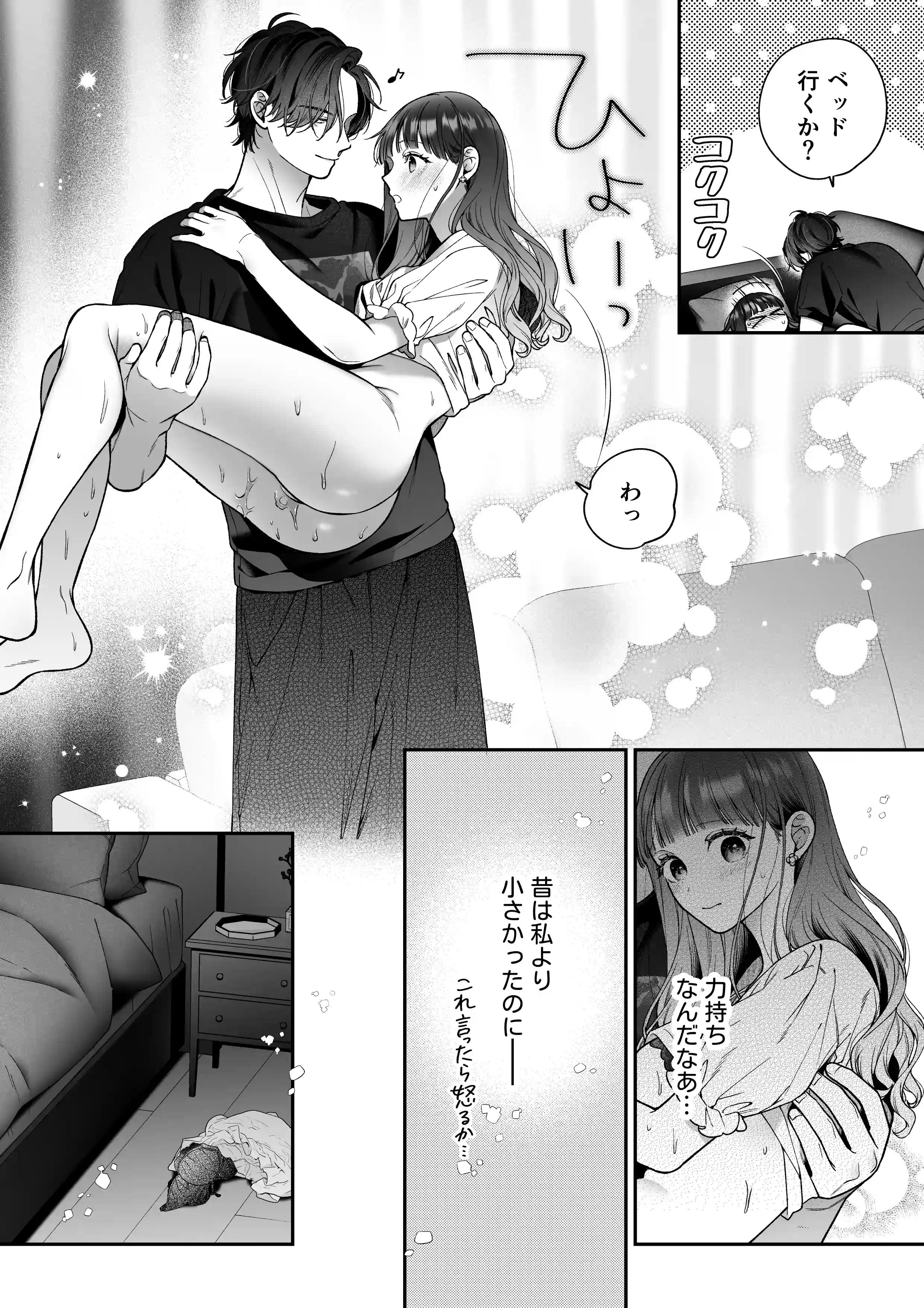 続・会いに行った裏アカ男子が大嫌いな婚約者で詰んだ。[chucopero] - PAGE 033