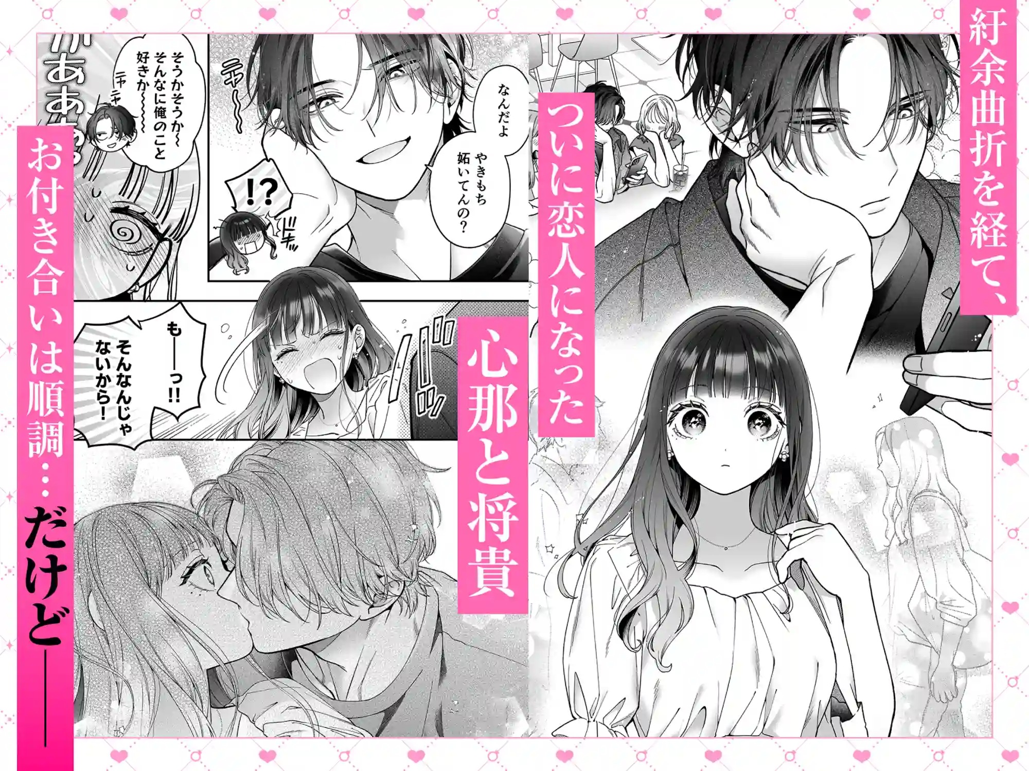 続・会いに行った裏アカ男子が大嫌いな婚約者で詰んだ。[chucopero] - PAGE 037
