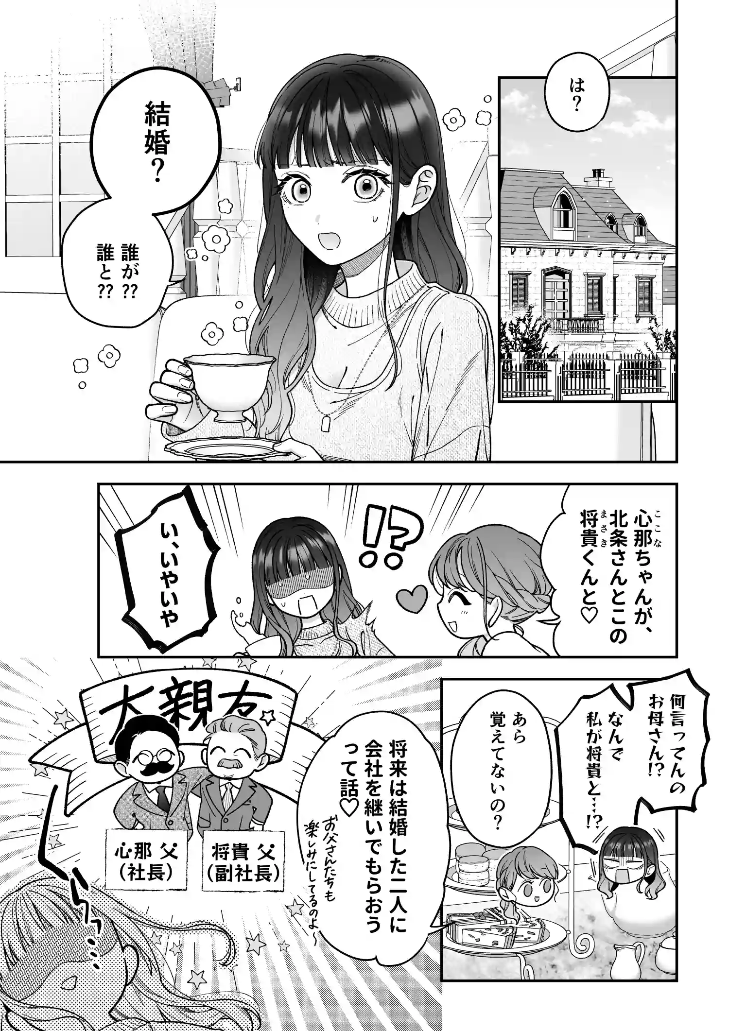 会いに行った裏アカ男子が大嫌いな婚約者で詰んだ。[chucopero] - PAGE 003
