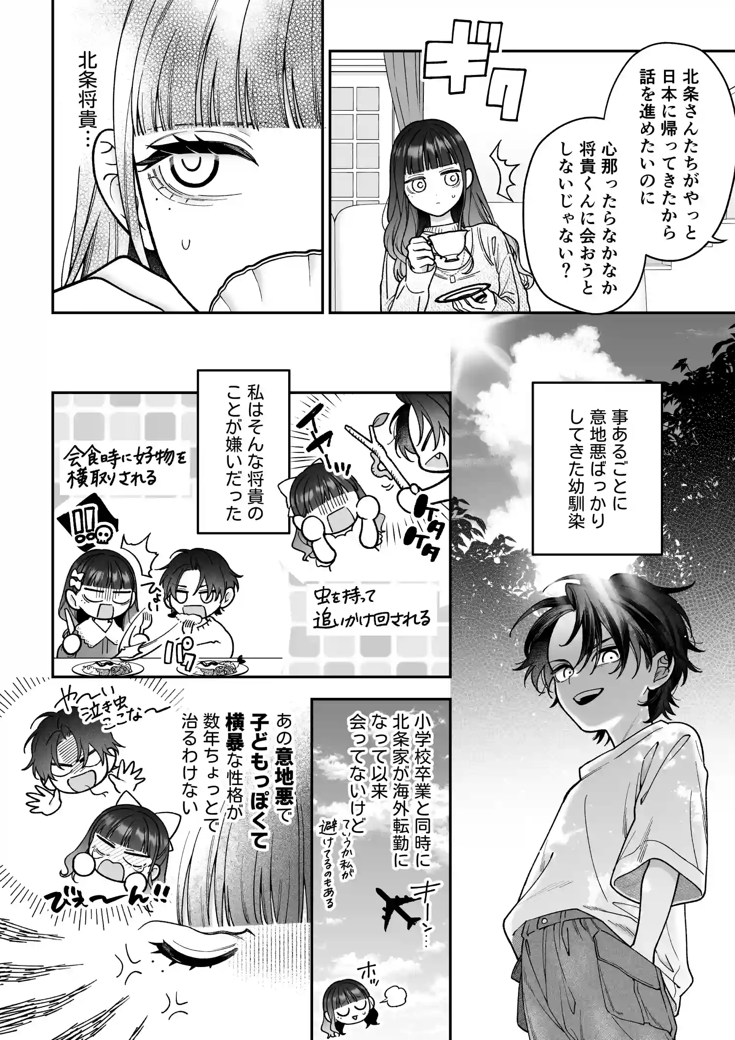 会いに行った裏アカ男子が大嫌いな婚約者で詰んだ。[chucopero] - PAGE 004