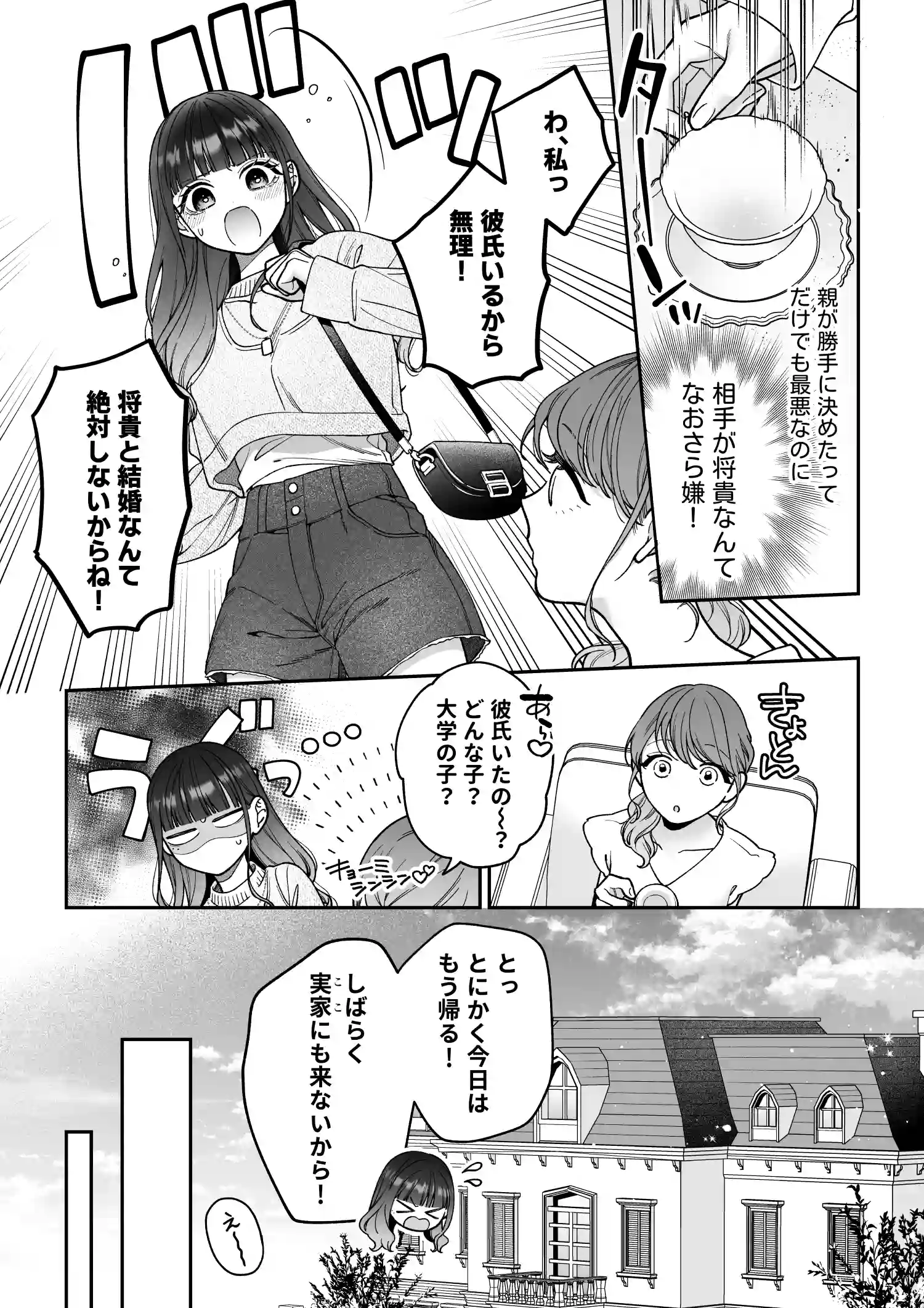 会いに行った裏アカ男子が大嫌いな婚約者で詰んだ。[chucopero] - PAGE 005