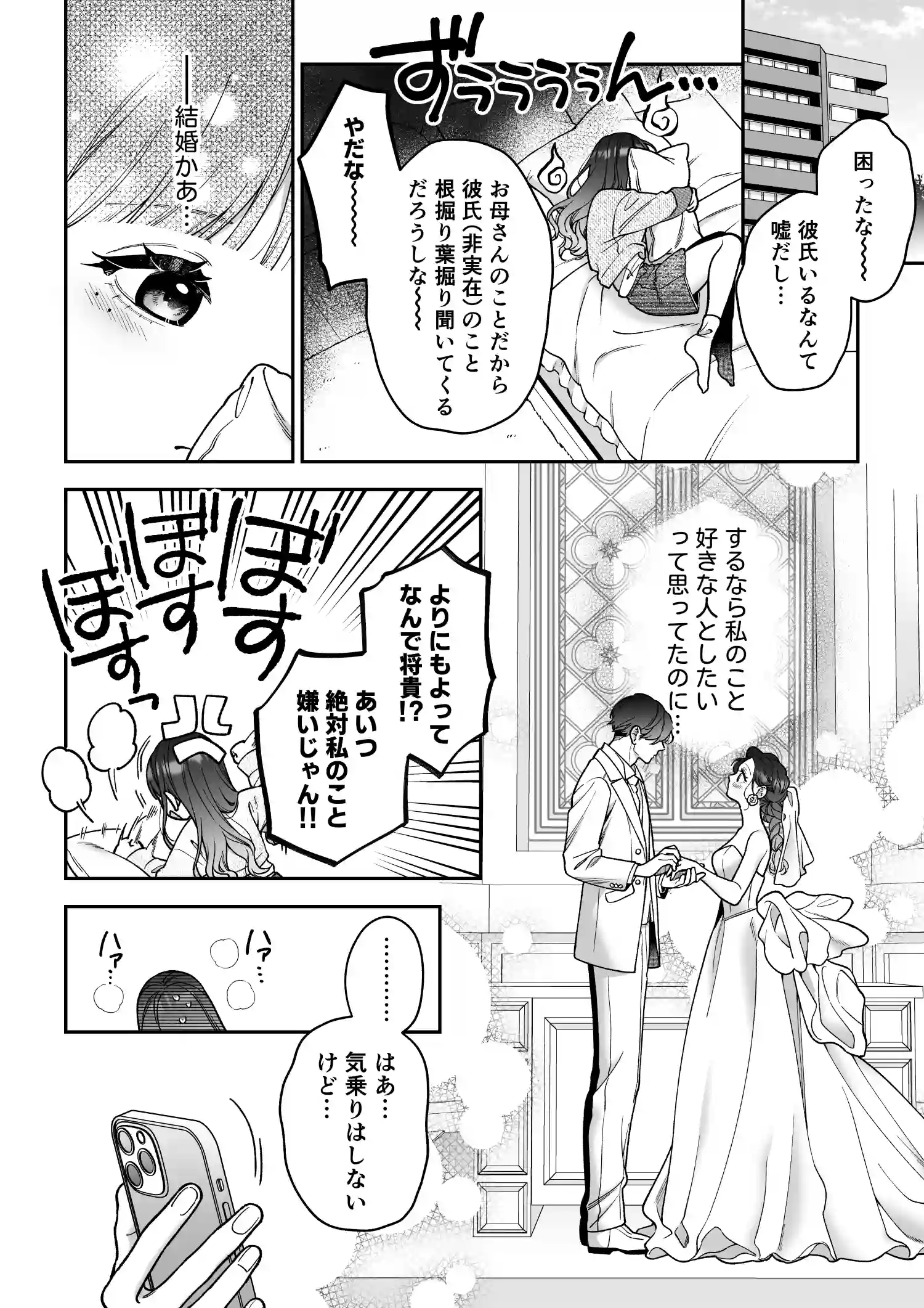 会いに行った裏アカ男子が大嫌いな婚約者で詰んだ。[chucopero] - PAGE 006