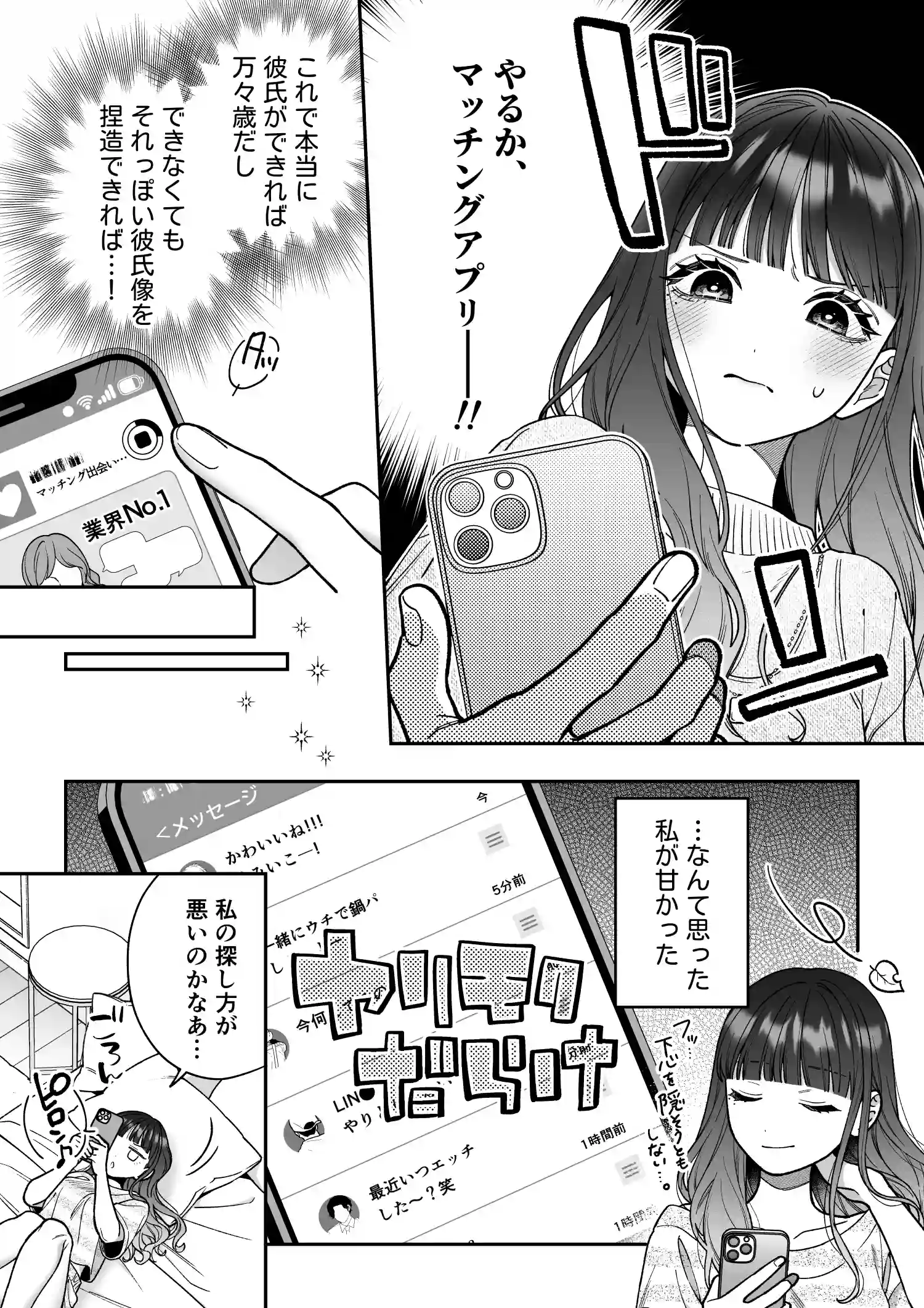 会いに行った裏アカ男子が大嫌いな婚約者で詰んだ。[chucopero] - PAGE 007