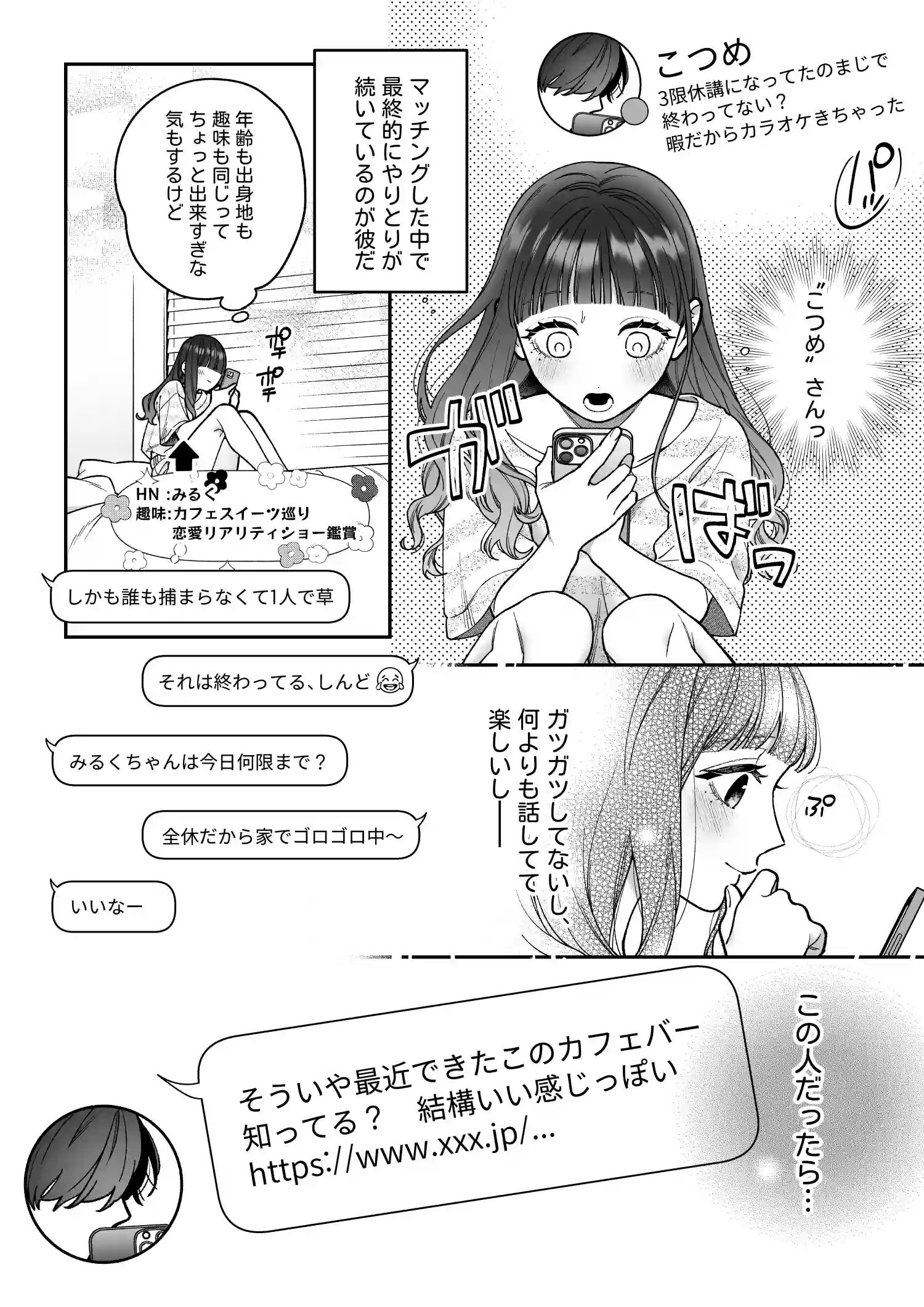 会いに行った裏アカ男子が大嫌いな婚約者で詰んだ。[chucopero] - PAGE 008