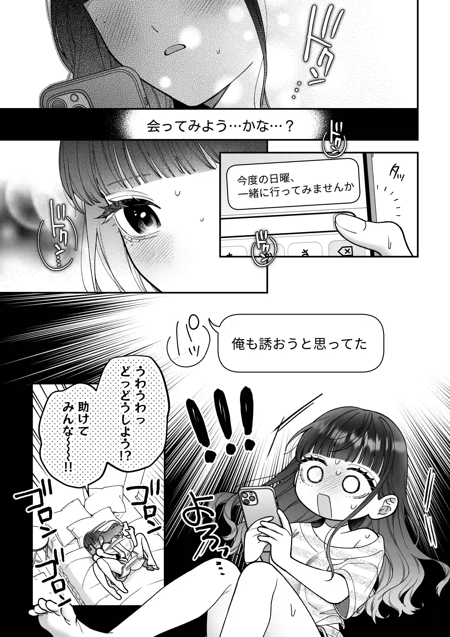 会いに行った裏アカ男子が大嫌いな婚約者で詰んだ。[chucopero] - PAGE 009