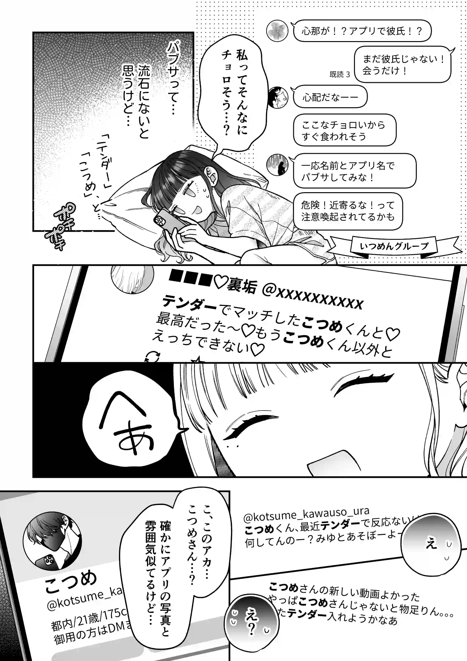 会いに行った裏アカ男子が大嫌いな婚約者で詰んだ。[chucopero] - PAGE 010