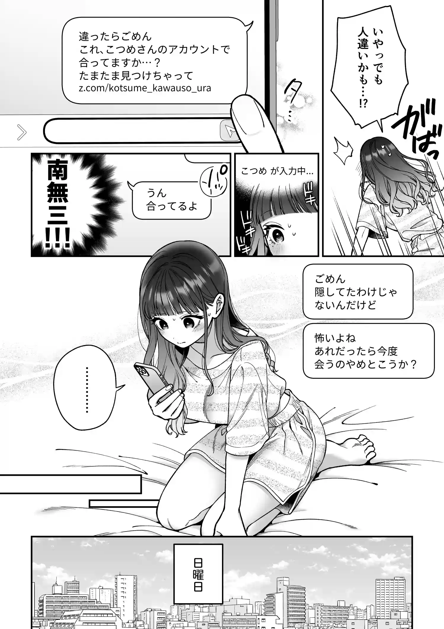 会いに行った裏アカ男子が大嫌いな婚約者で詰んだ。[chucopero] - PAGE 012