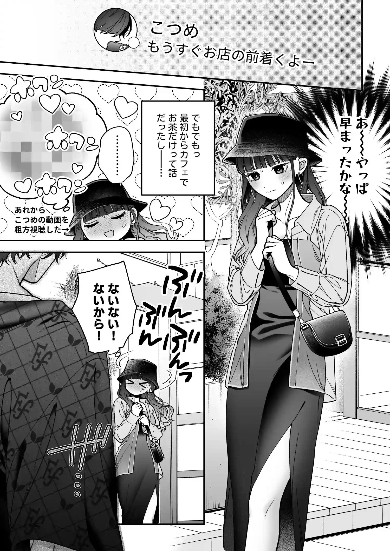 会いに行った裏アカ男子が大嫌いな婚約者で詰んだ。[chucopero] - PAGE 013