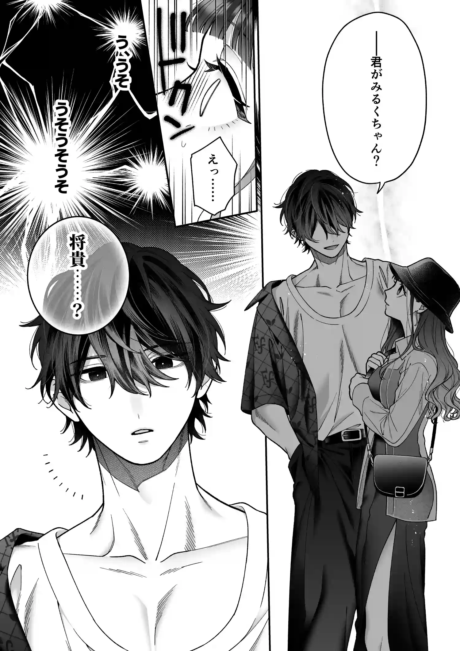 会いに行った裏アカ男子が大嫌いな婚約者で詰んだ。[chucopero] - PAGE 014