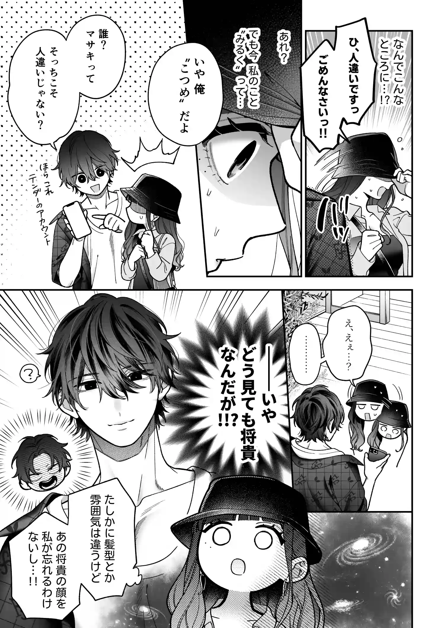 会いに行った裏アカ男子が大嫌いな婚約者で詰んだ。[chucopero] - PAGE 015