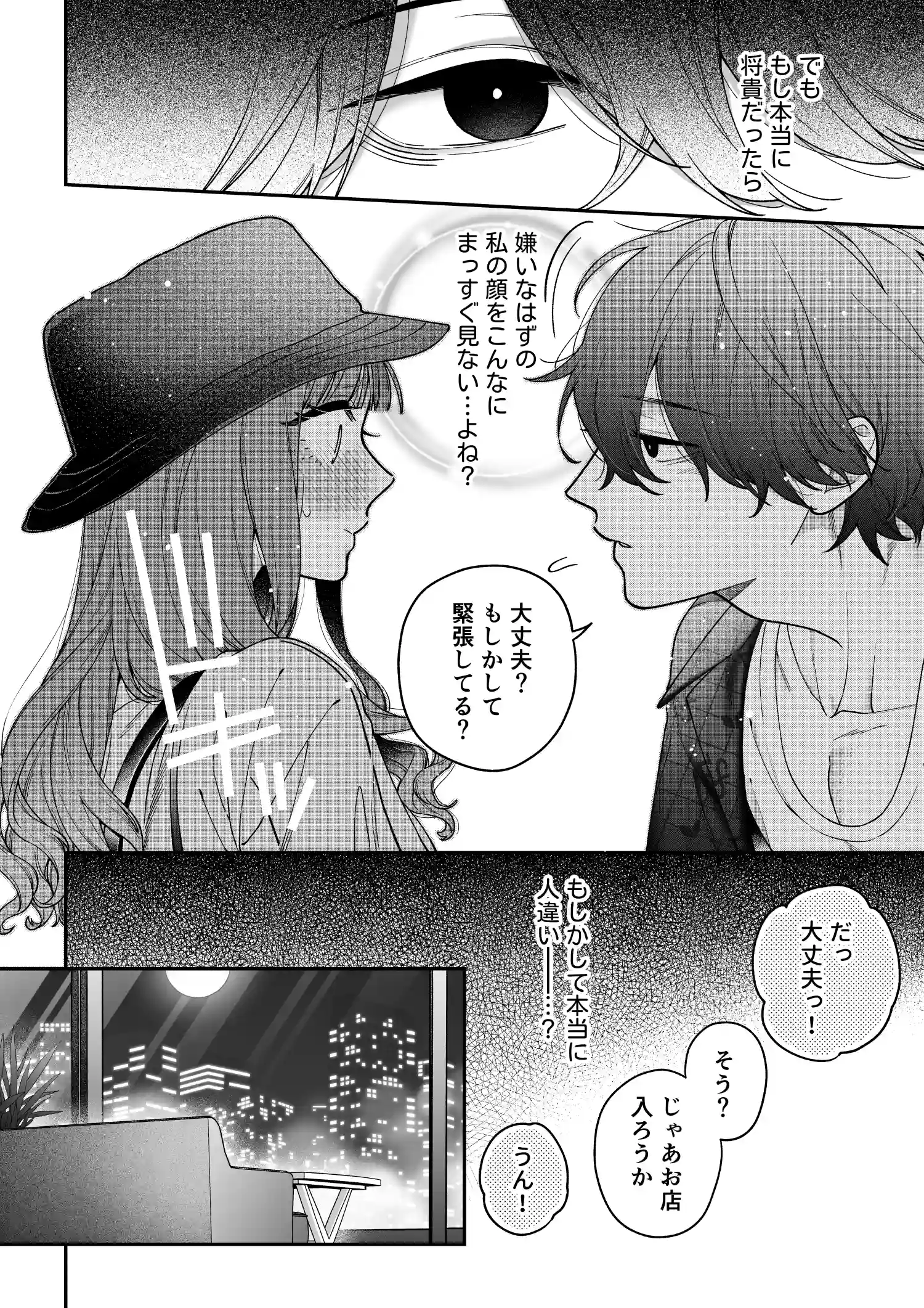 会いに行った裏アカ男子が大嫌いな婚約者で詰んだ。[chucopero] - PAGE 016