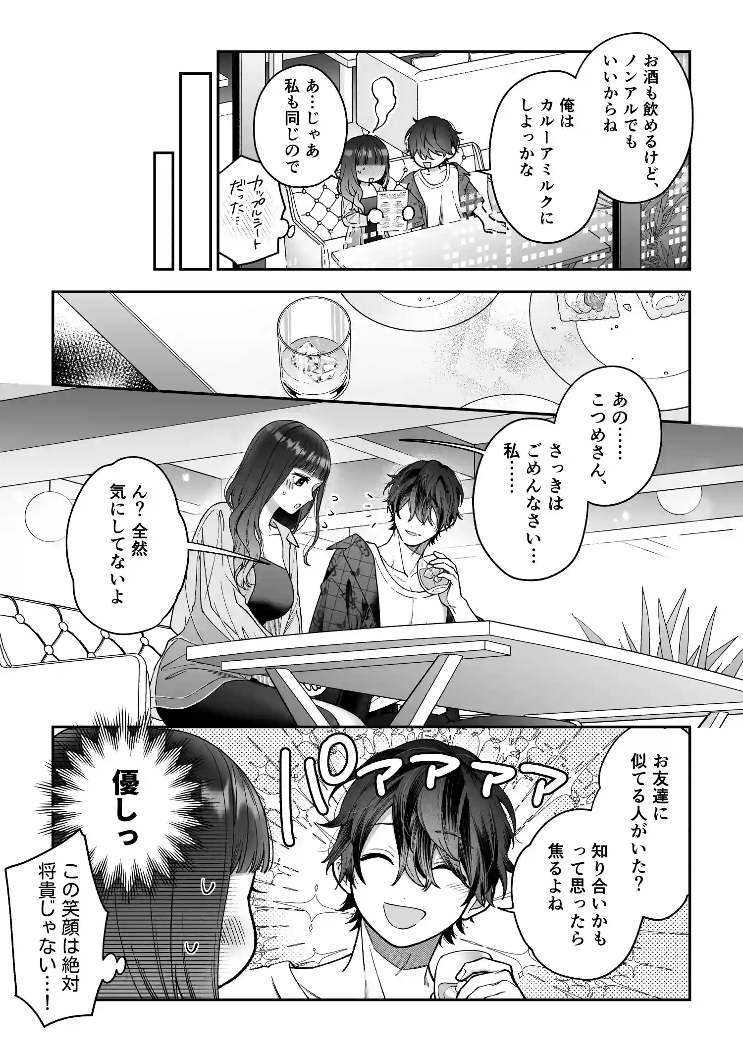会いに行った裏アカ男子が大嫌いな婚約者で詰んだ。[chucopero] - PAGE 017