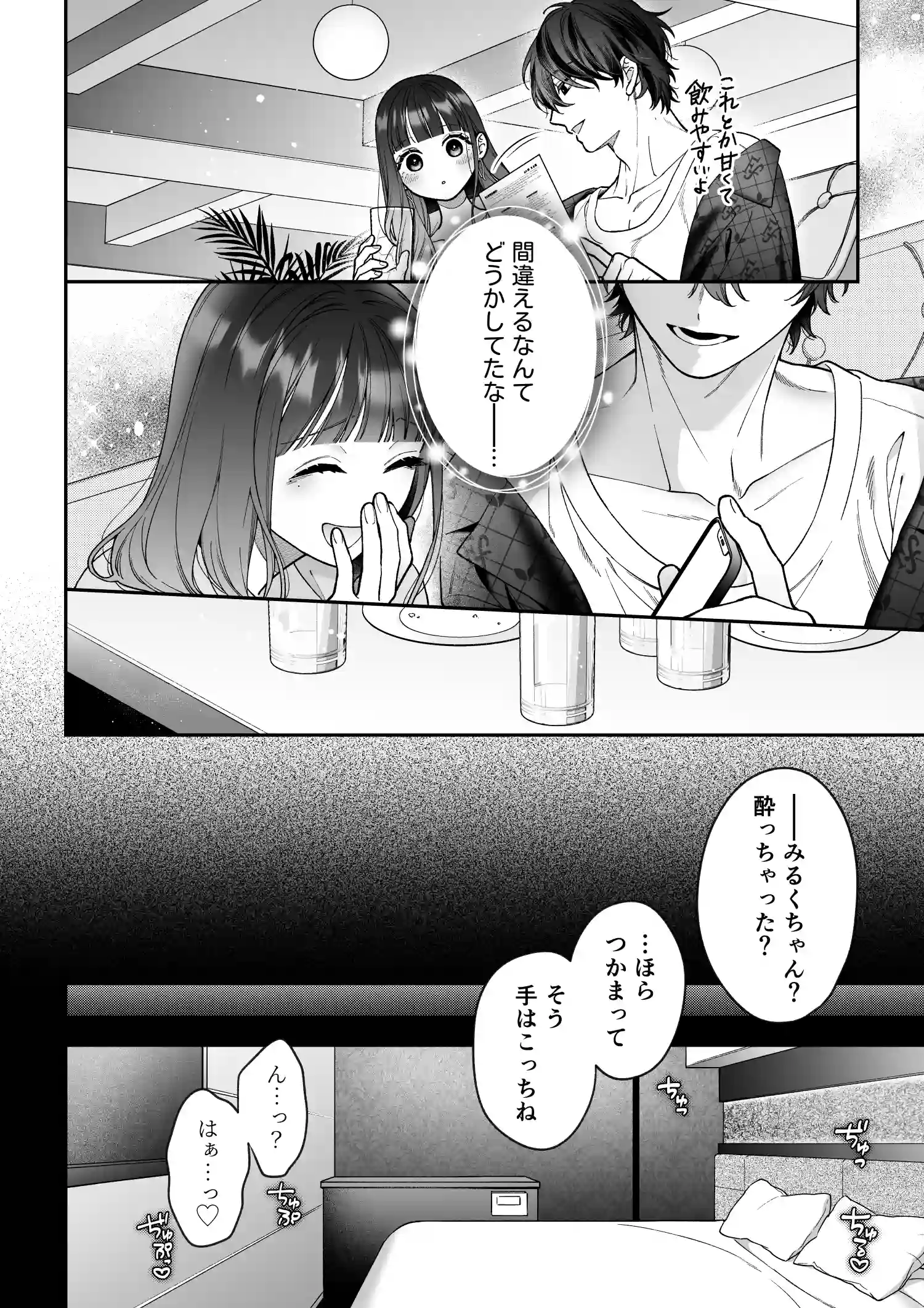 会いに行った裏アカ男子が大嫌いな婚約者で詰んだ。[chucopero] - PAGE 018
