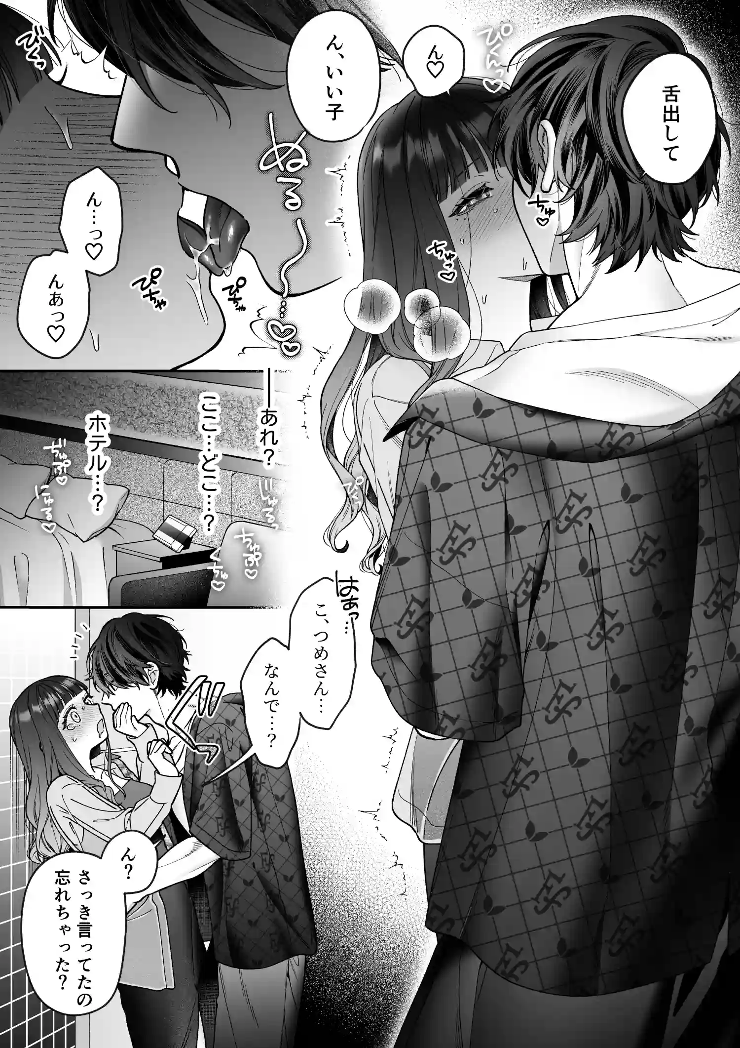 会いに行った裏アカ男子が大嫌いな婚約者で詰んだ。[chucopero] - PAGE 019