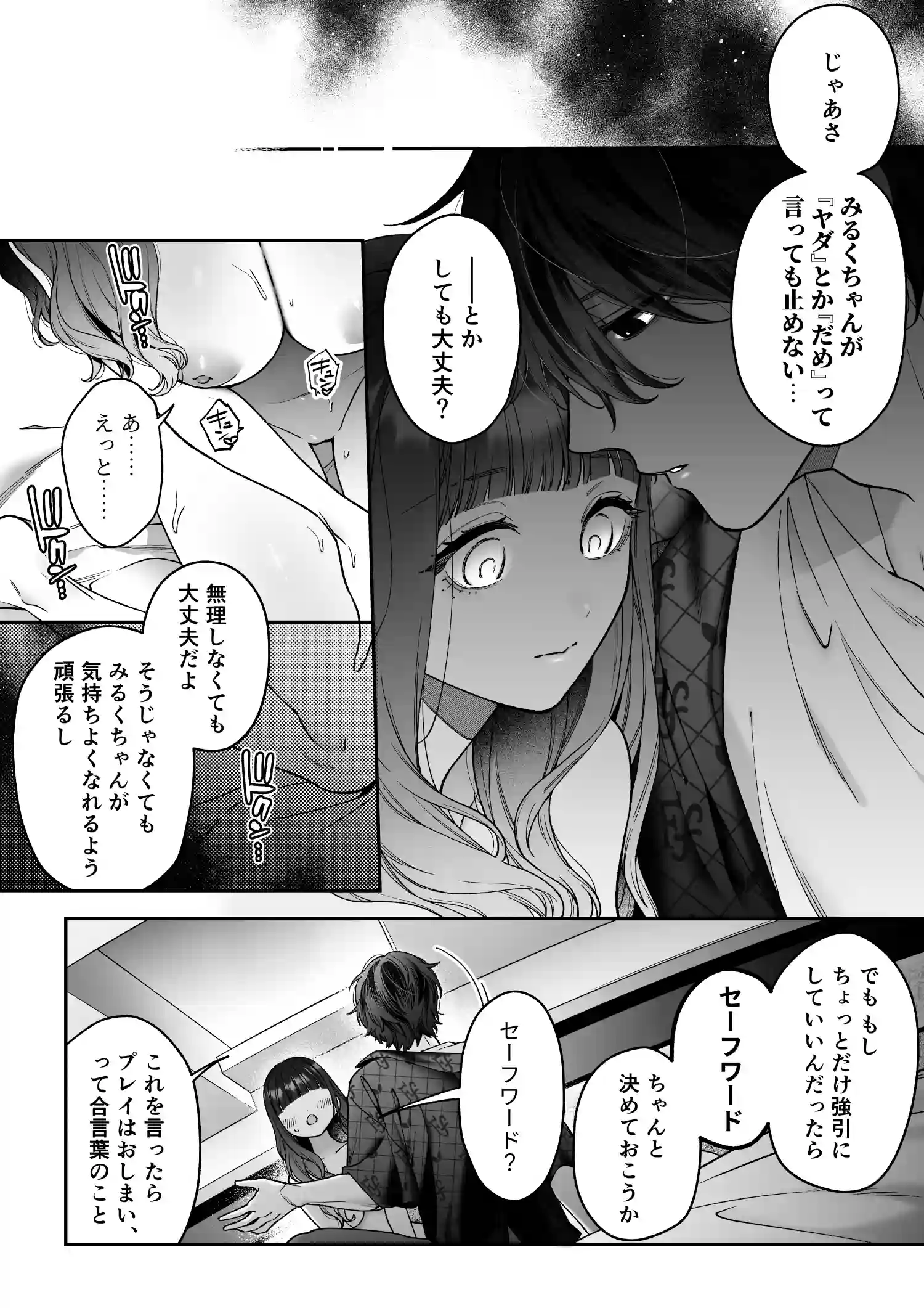 会いに行った裏アカ男子が大嫌いな婚約者で詰んだ。[chucopero] - PAGE 020