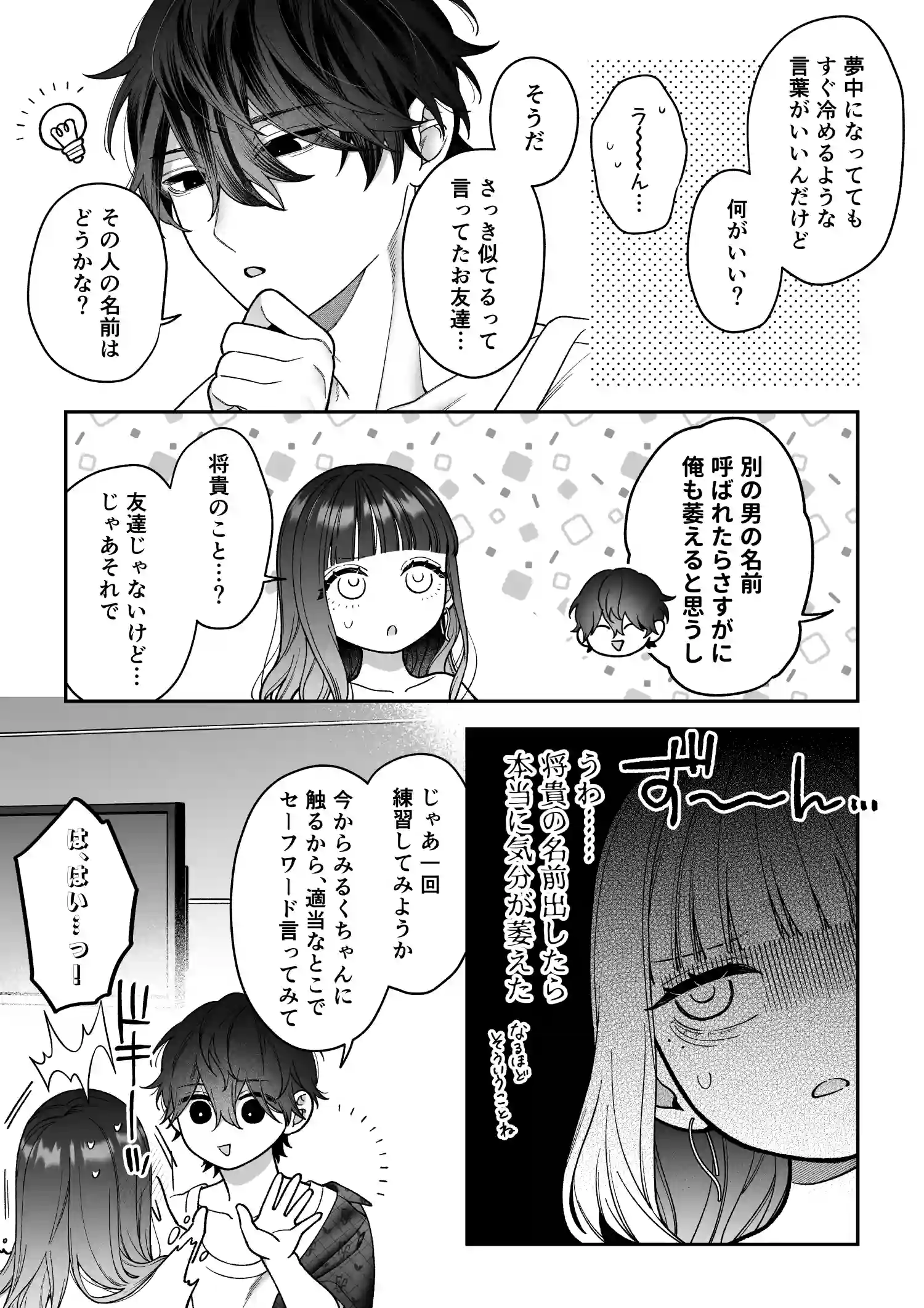会いに行った裏アカ男子が大嫌いな婚約者で詰んだ。[chucopero] - PAGE 021