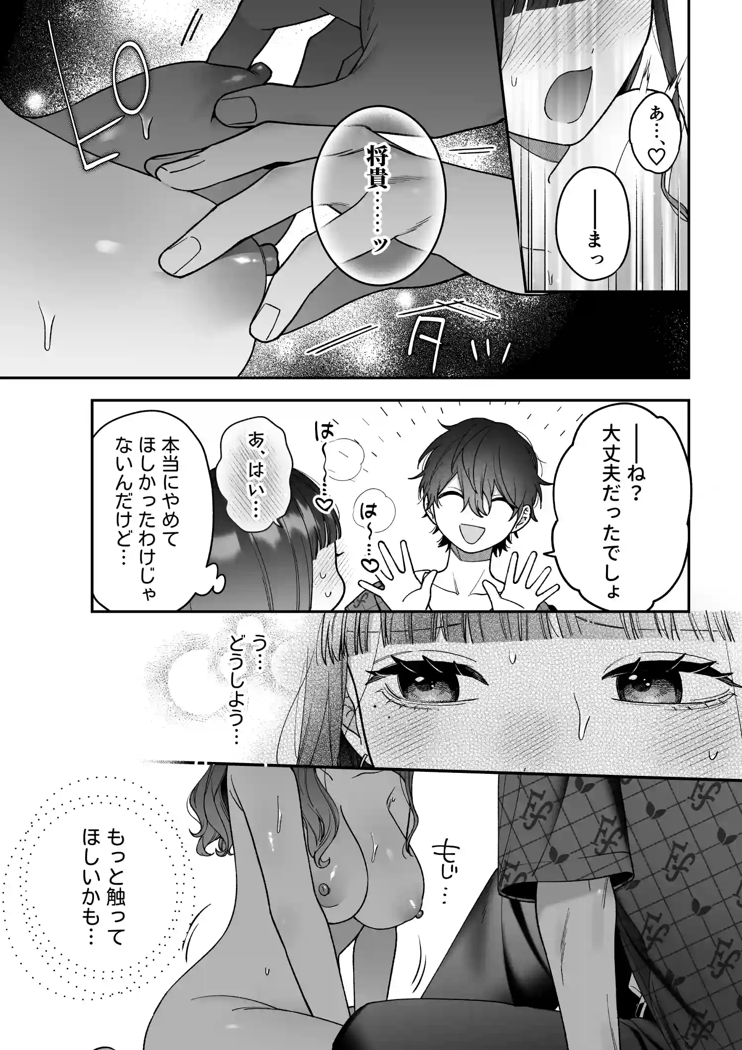 会いに行った裏アカ男子が大嫌いな婚約者で詰んだ。[chucopero] - PAGE 023