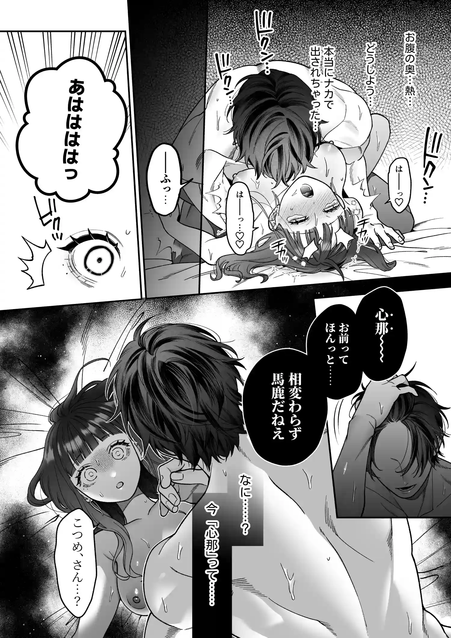 会いに行った裏アカ男子が大嫌いな婚約者で詰んだ。[chucopero] - PAGE 028