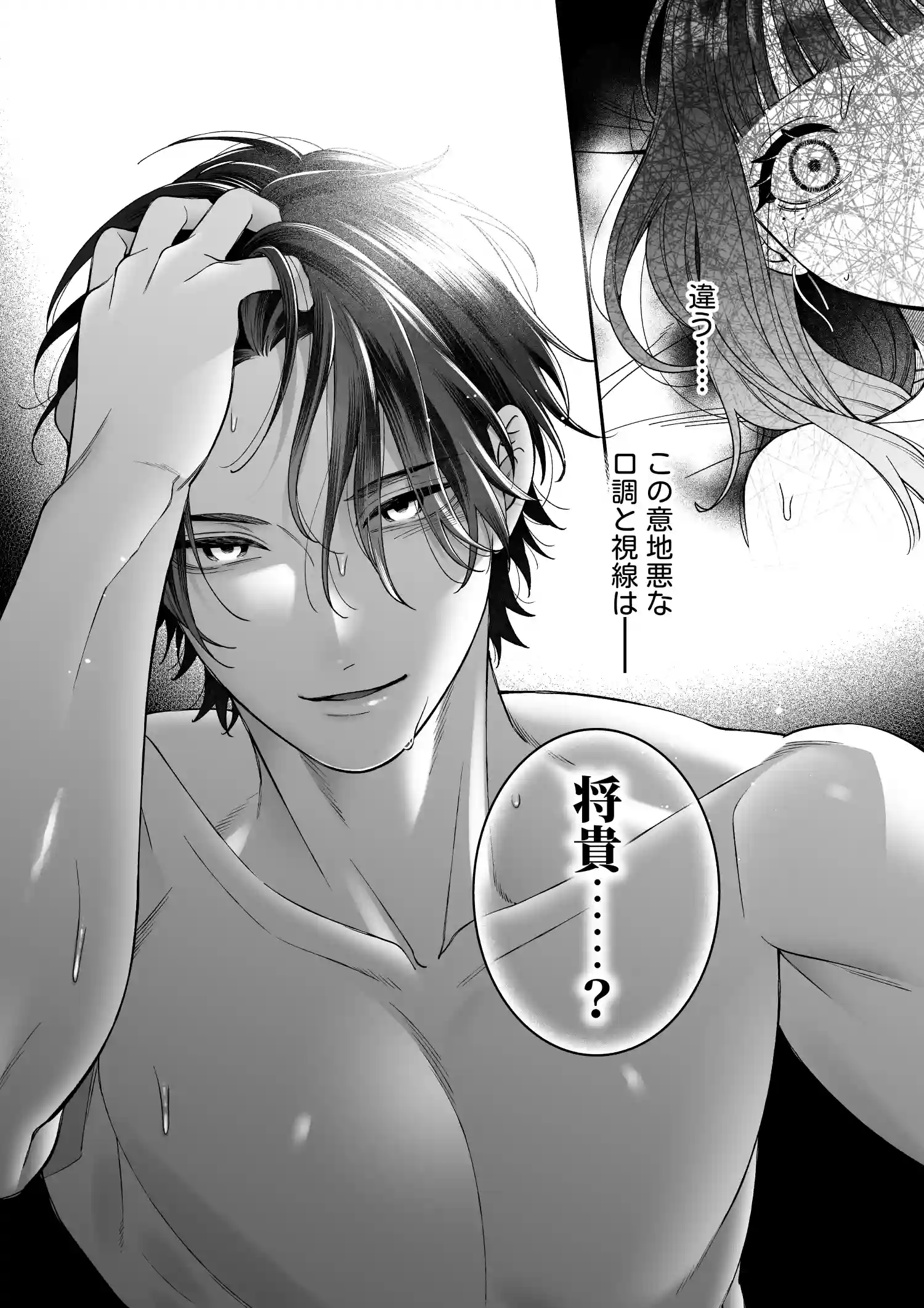 会いに行った裏アカ男子が大嫌いな婚約者で詰んだ。[chucopero] - PAGE 029