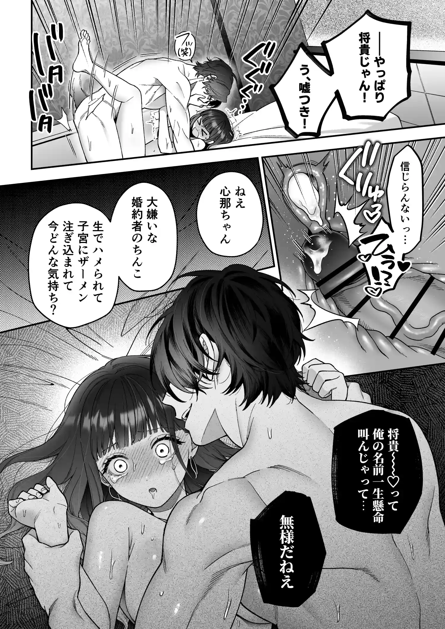 会いに行った裏アカ男子が大嫌いな婚約者で詰んだ。[chucopero] - PAGE 030